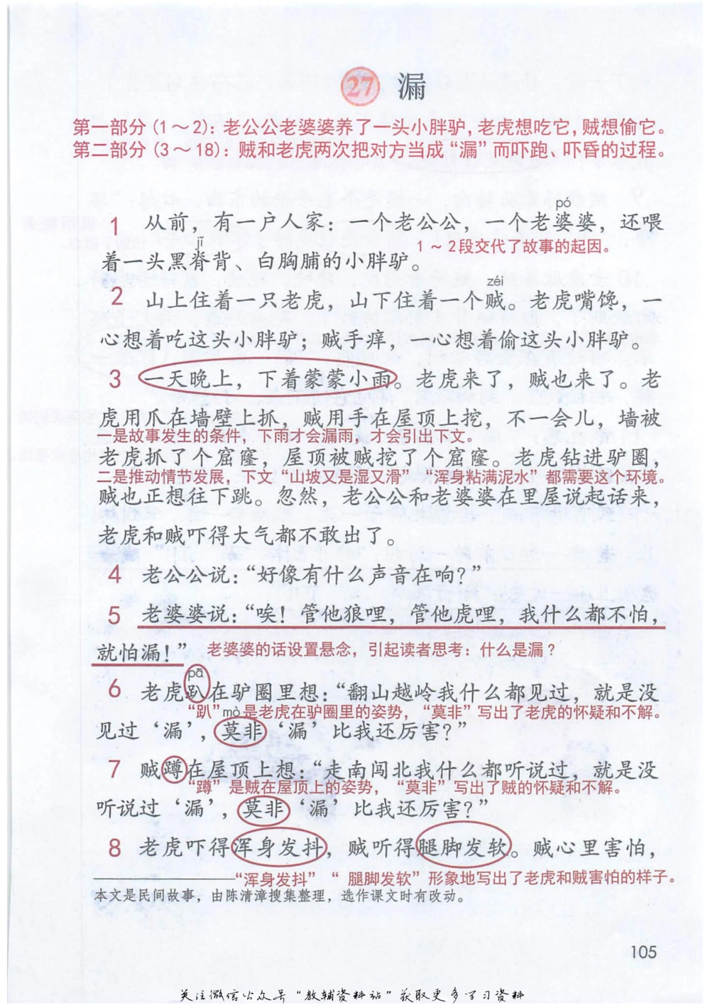 三年级下册语文部编版课堂笔记（抖音版）_小学初中学霸笔记类资料汇总6.33GB_小学同步课堂笔记2.76GB_1~6年级全册语文部编版课堂笔记