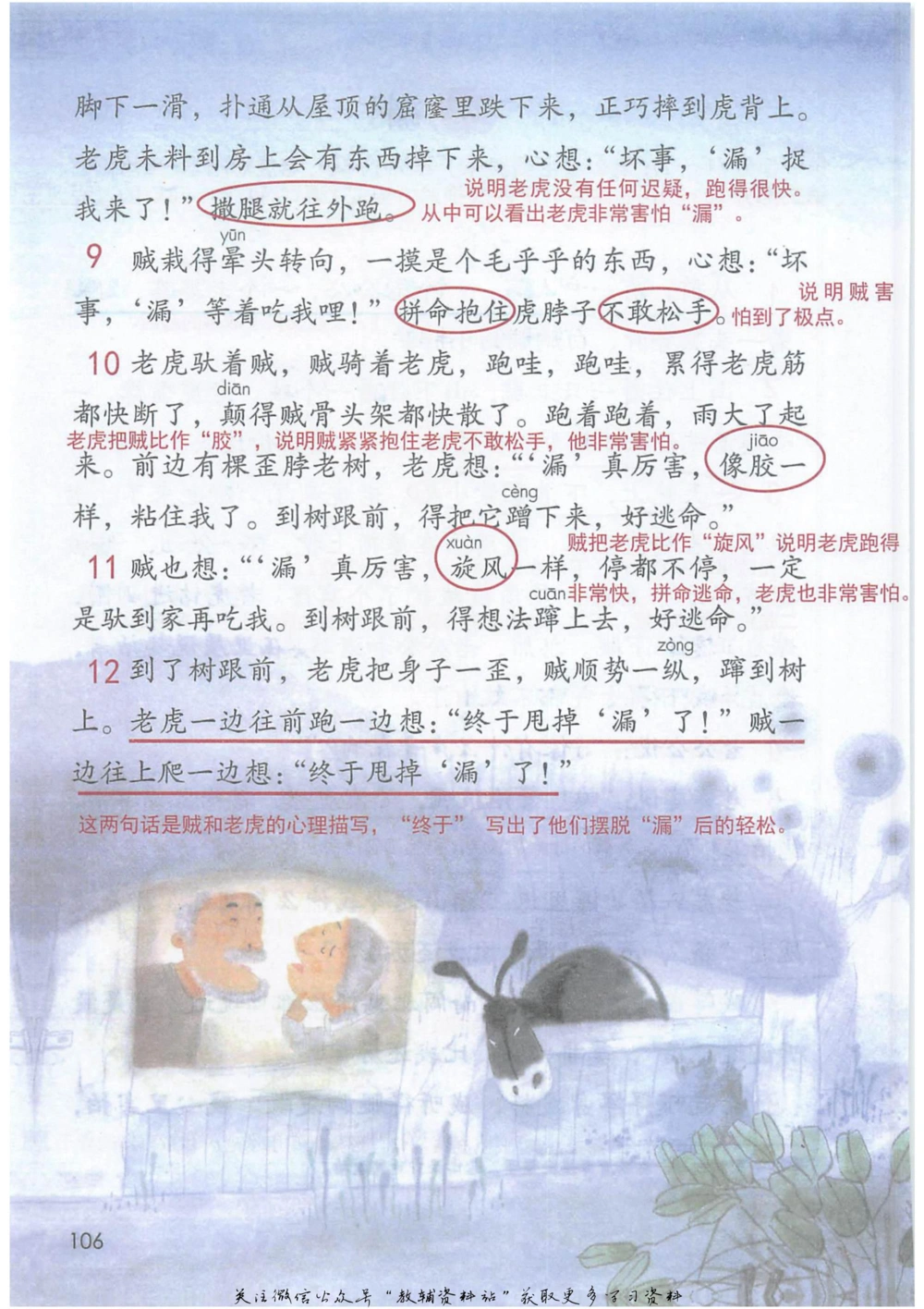 三年级下册语文部编版课堂笔记（抖音版）_小学初中学霸笔记类资料汇总6.33GB_小学同步课堂笔记2.76GB_1~6年级全册语文部编版课堂笔记