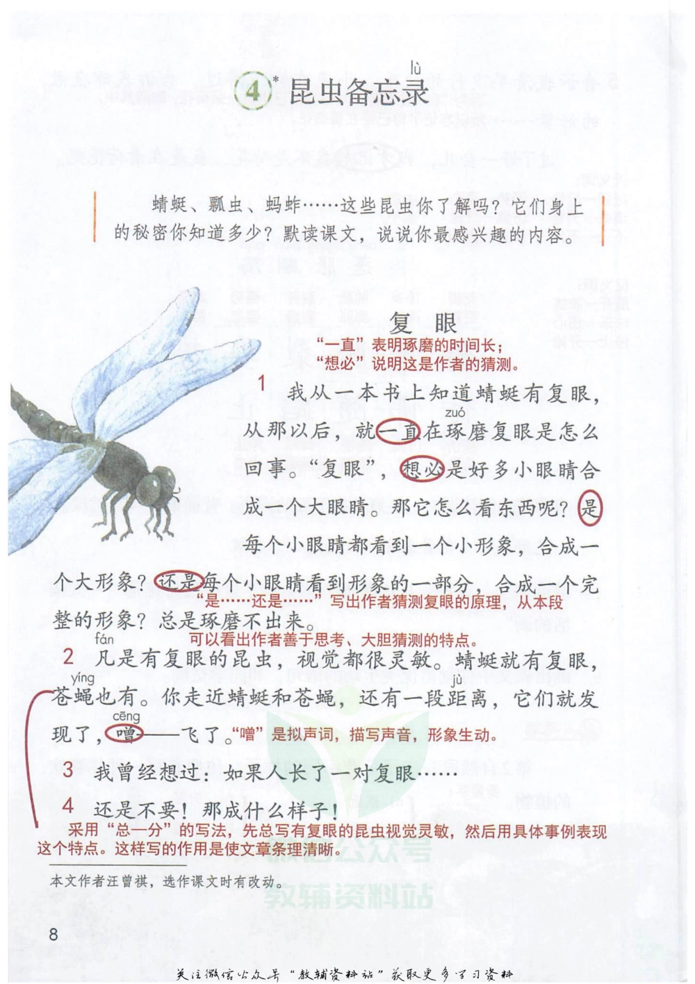 三年级下册语文部编版课堂笔记（抖音版）_小学初中学霸笔记类资料汇总6.33GB_小学同步课堂笔记2.76GB_1~6年级全册语文部编版课堂笔记