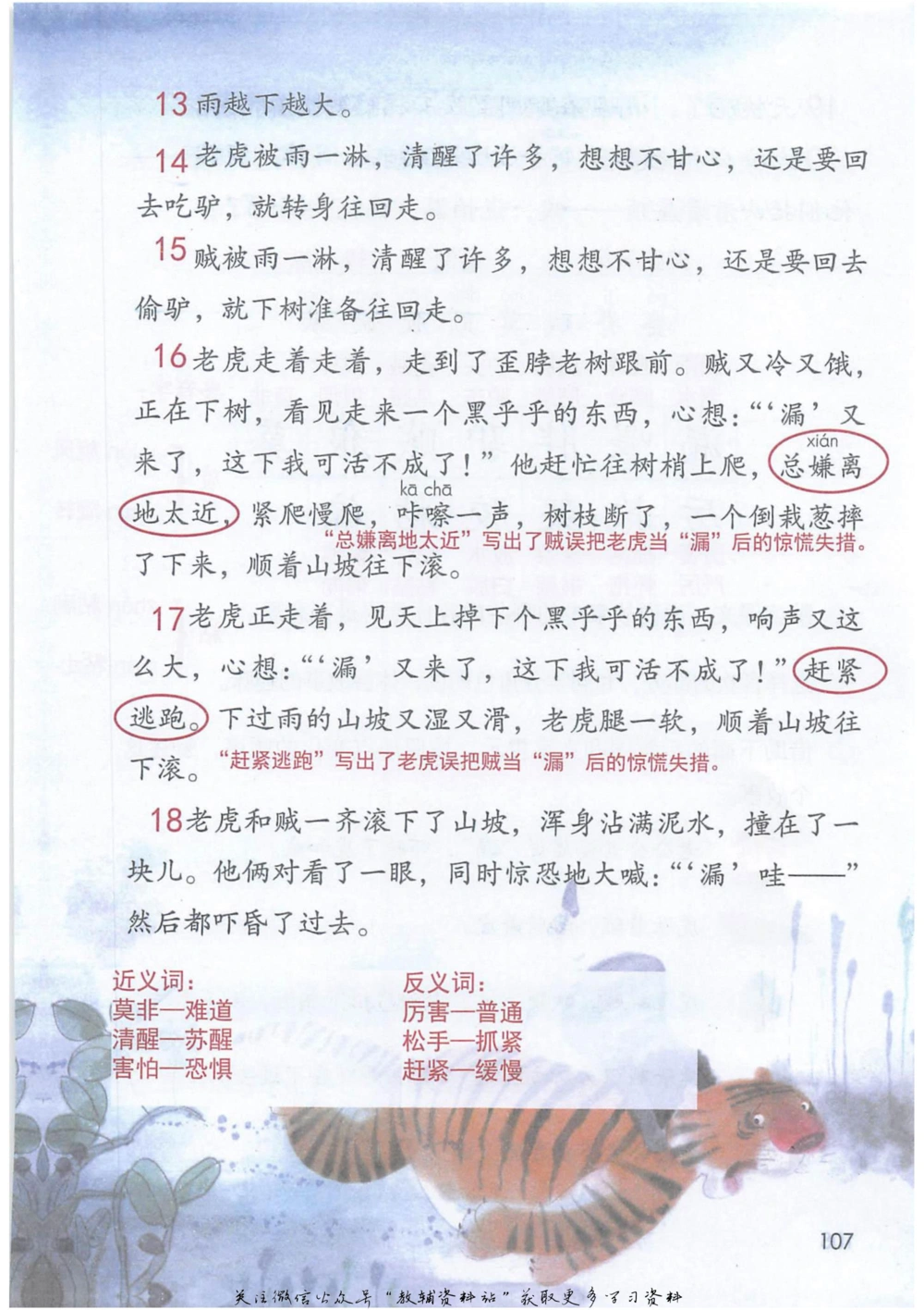 三年级下册语文部编版课堂笔记（抖音版）_小学初中学霸笔记类资料汇总6.33GB_小学同步课堂笔记2.76GB_1~6年级全册语文部编版课堂笔记