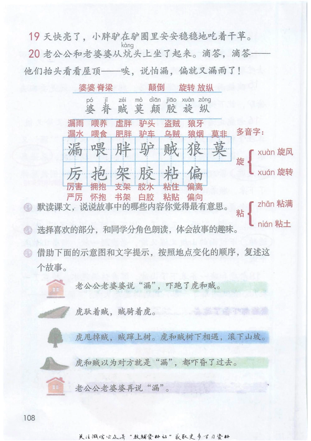 三年级下册语文部编版课堂笔记（抖音版）_小学初中学霸笔记类资料汇总6.33GB_小学同步课堂笔记2.76GB_1~6年级全册语文部编版课堂笔记