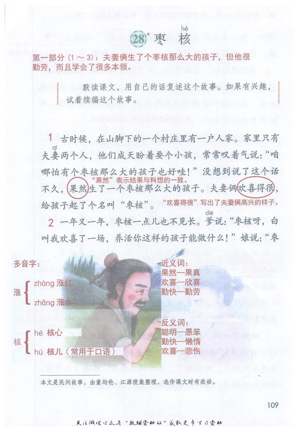 三年级下册语文部编版课堂笔记（抖音版）_小学初中学霸笔记类资料汇总6.33GB_小学同步课堂笔记2.76GB_1~6年级全册语文部编版课堂笔记