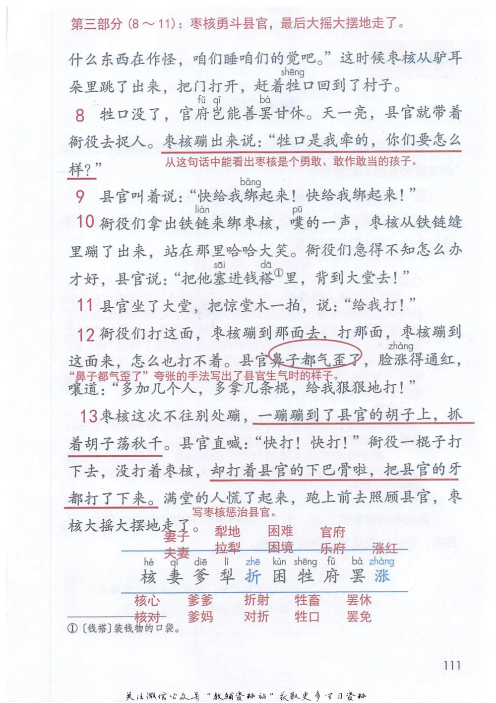 三年级下册语文部编版课堂笔记（抖音版）_小学初中学霸笔记类资料汇总6.33GB_小学同步课堂笔记2.76GB_1~6年级全册语文部编版课堂笔记