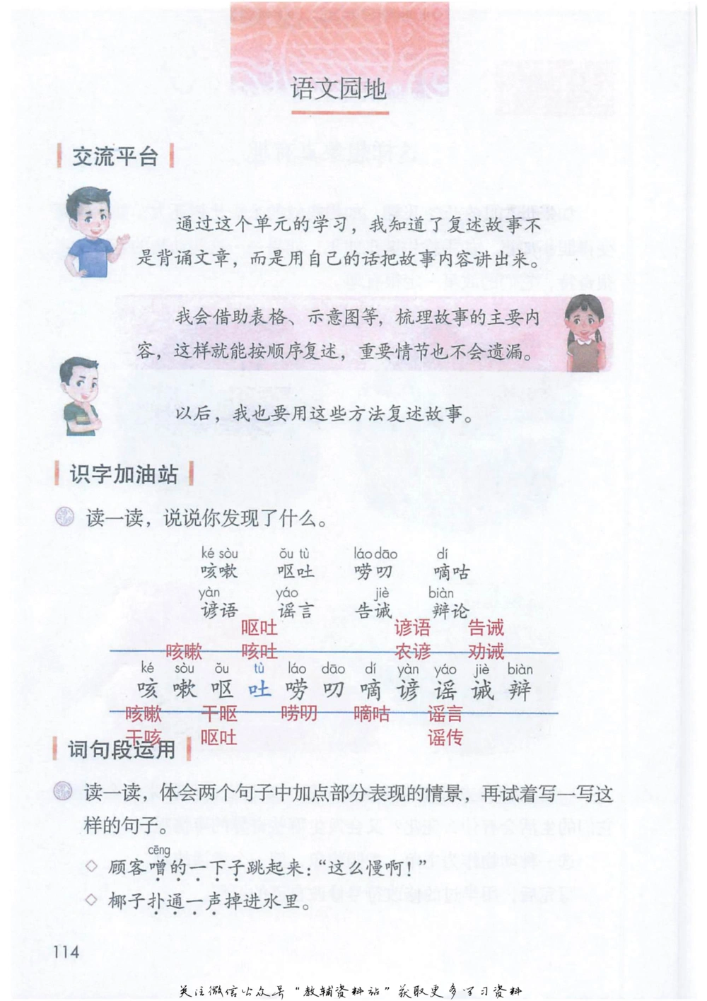 三年级下册语文部编版课堂笔记（抖音版）_小学初中学霸笔记类资料汇总6.33GB_小学同步课堂笔记2.76GB_1~6年级全册语文部编版课堂笔记