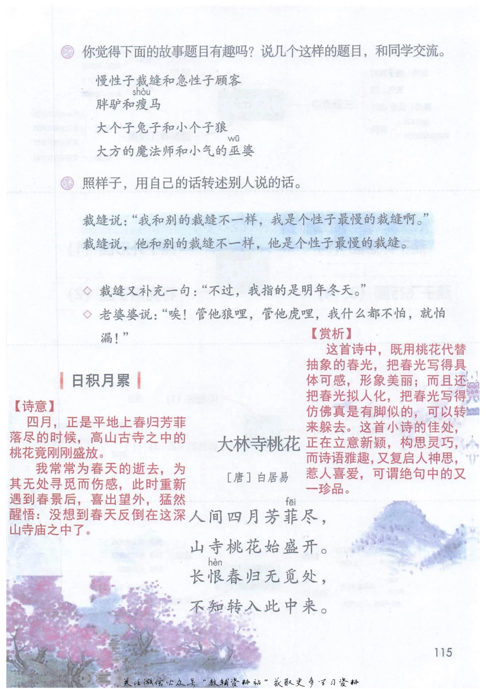 三年级下册语文部编版课堂笔记（抖音版）_小学初中学霸笔记类资料汇总6.33GB_小学同步课堂笔记2.76GB_1~6年级全册语文部编版课堂笔记