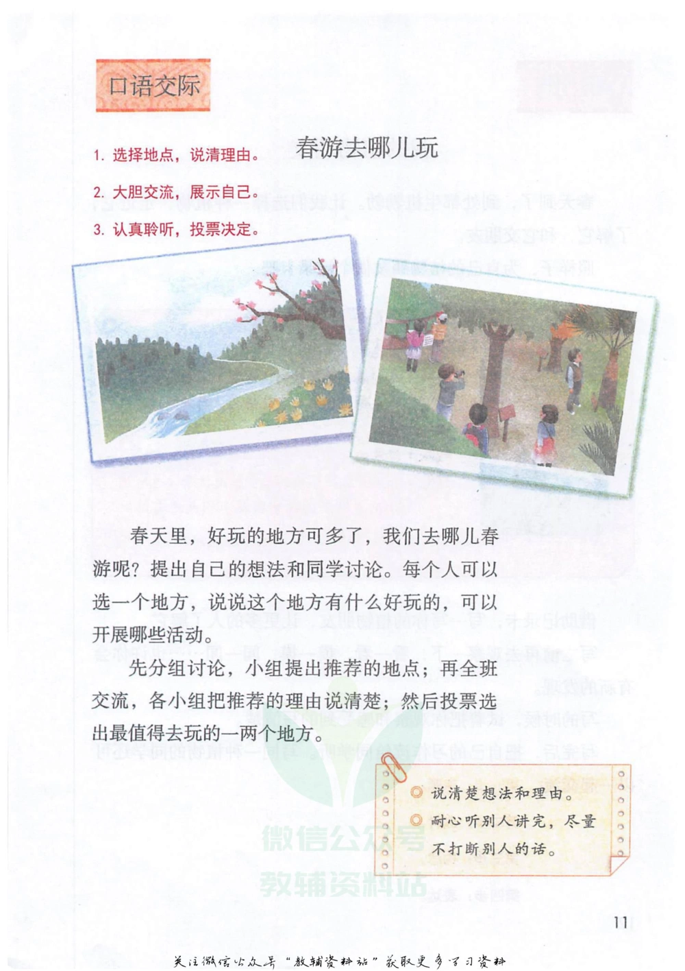 三年级下册语文部编版课堂笔记（抖音版）_小学初中学霸笔记类资料汇总6.33GB_小学同步课堂笔记2.76GB_1~6年级全册语文部编版课堂笔记