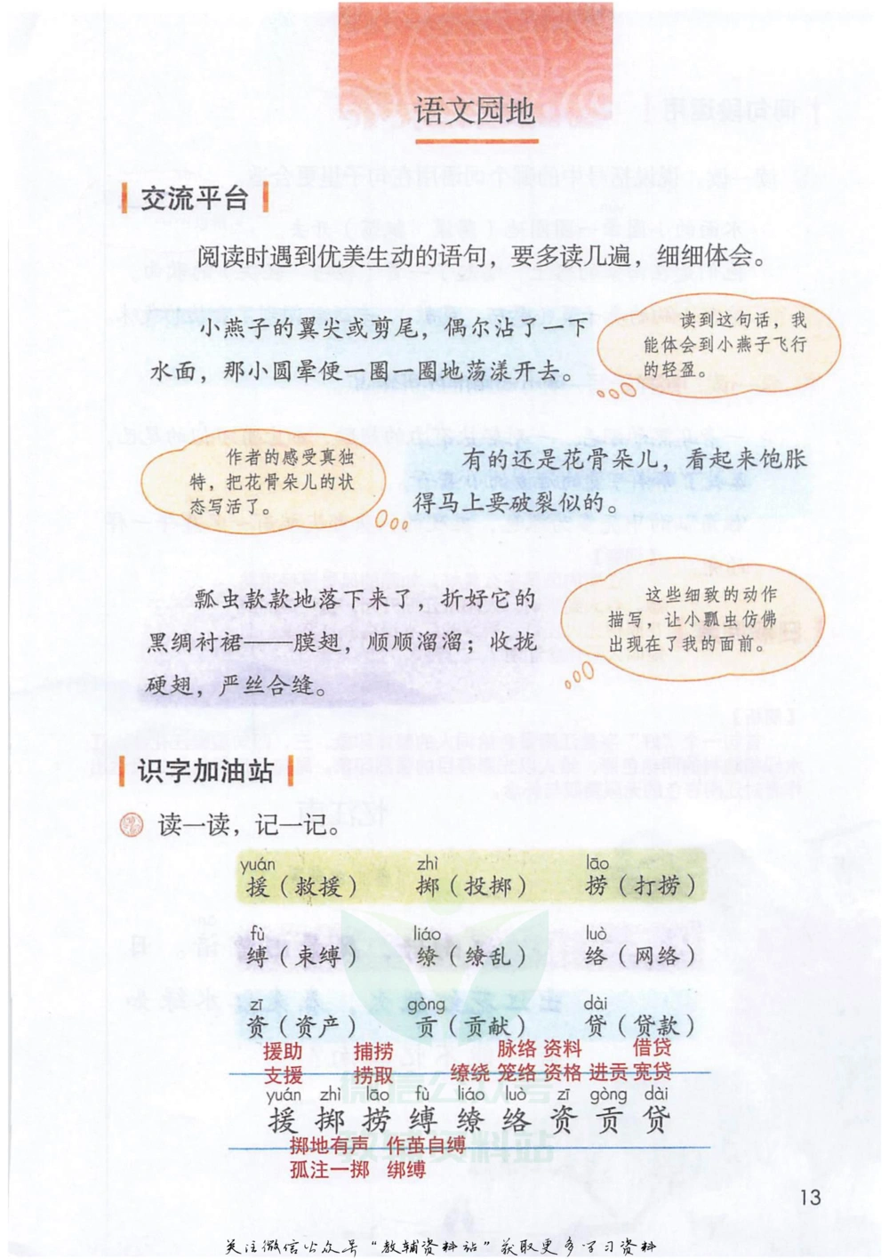 三年级下册语文部编版课堂笔记（抖音版）_小学初中学霸笔记类资料汇总6.33GB_小学同步课堂笔记2.76GB_1~6年级全册语文部编版课堂笔记