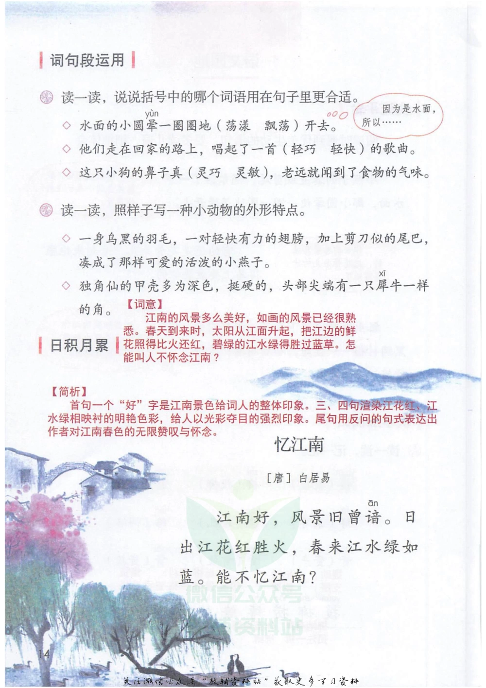 三年级下册语文部编版课堂笔记（抖音版）_小学初中学霸笔记类资料汇总6.33GB_小学同步课堂笔记2.76GB_1~6年级全册语文部编版课堂笔记