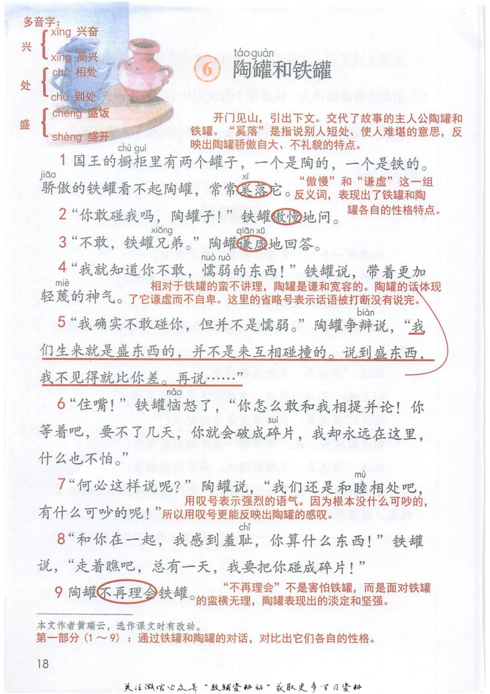 三年级下册语文部编版课堂笔记（抖音版）_小学初中学霸笔记类资料汇总6.33GB_小学同步课堂笔记2.76GB_1~6年级全册语文部编版课堂笔记