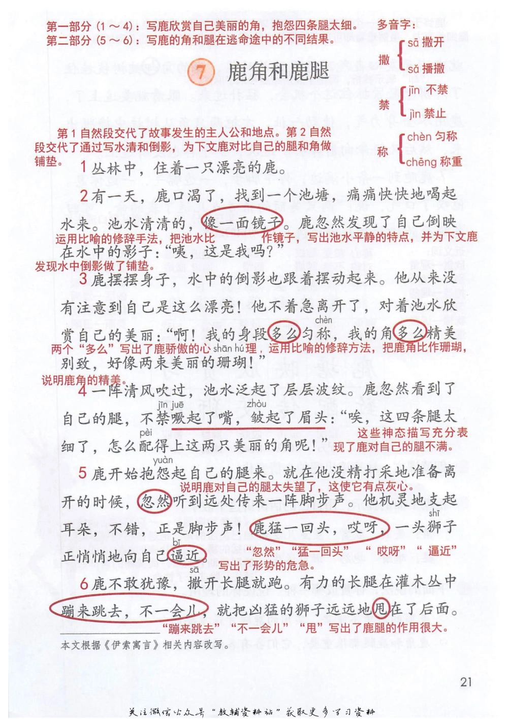 三年级下册语文部编版课堂笔记（抖音版）_小学初中学霸笔记类资料汇总6.33GB_小学同步课堂笔记2.76GB_1~6年级全册语文部编版课堂笔记