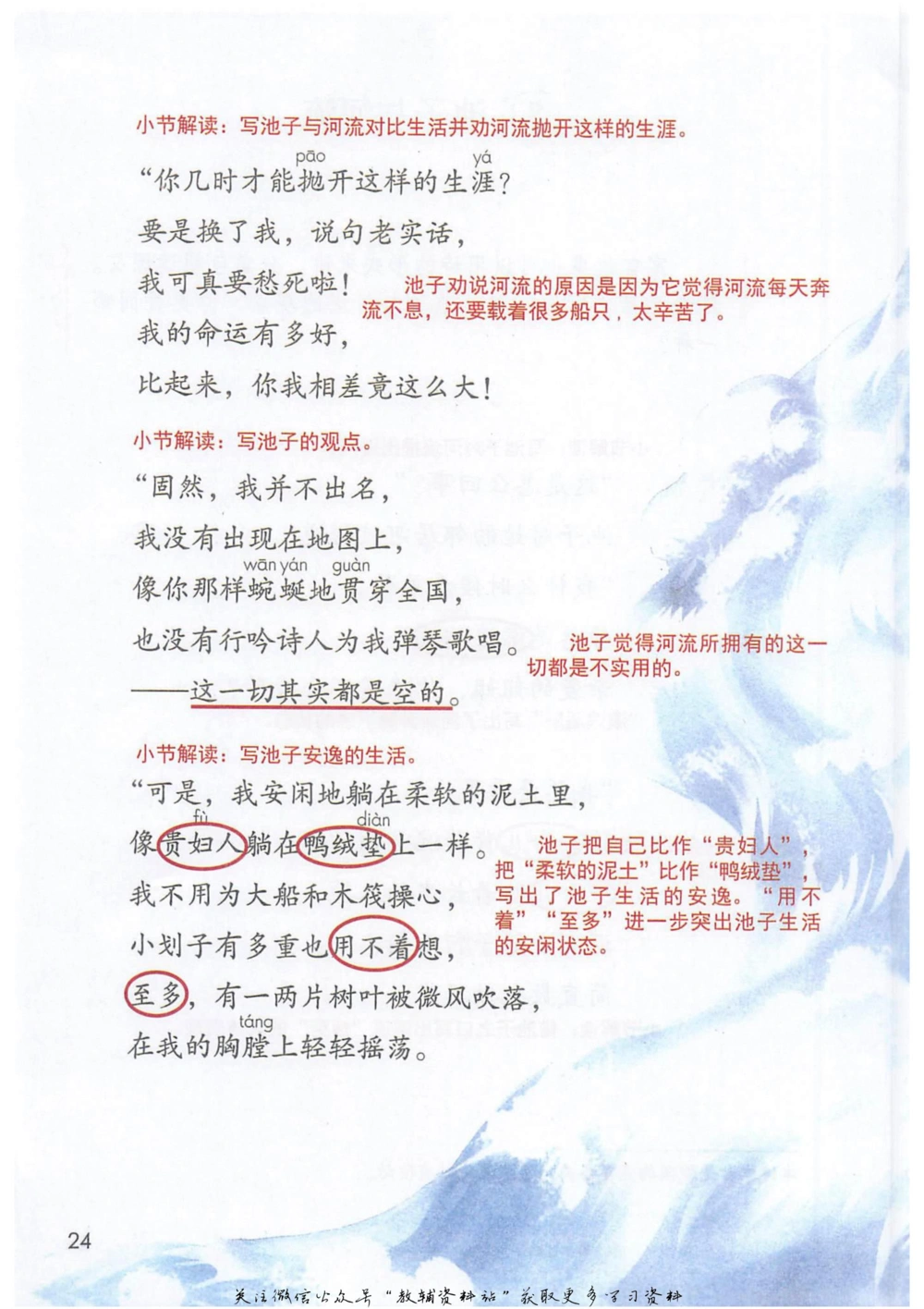 三年级下册语文部编版课堂笔记（抖音版）_小学初中学霸笔记类资料汇总6.33GB_小学同步课堂笔记2.76GB_1~6年级全册语文部编版课堂笔记