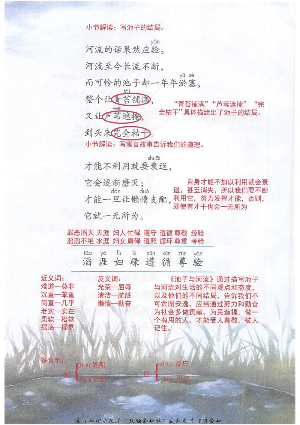 三年级下册语文部编版课堂笔记（抖音版）_小学初中学霸笔记类资料汇总6.33GB_小学同步课堂笔记2.76GB_1~6年级全册语文部编版课堂笔记