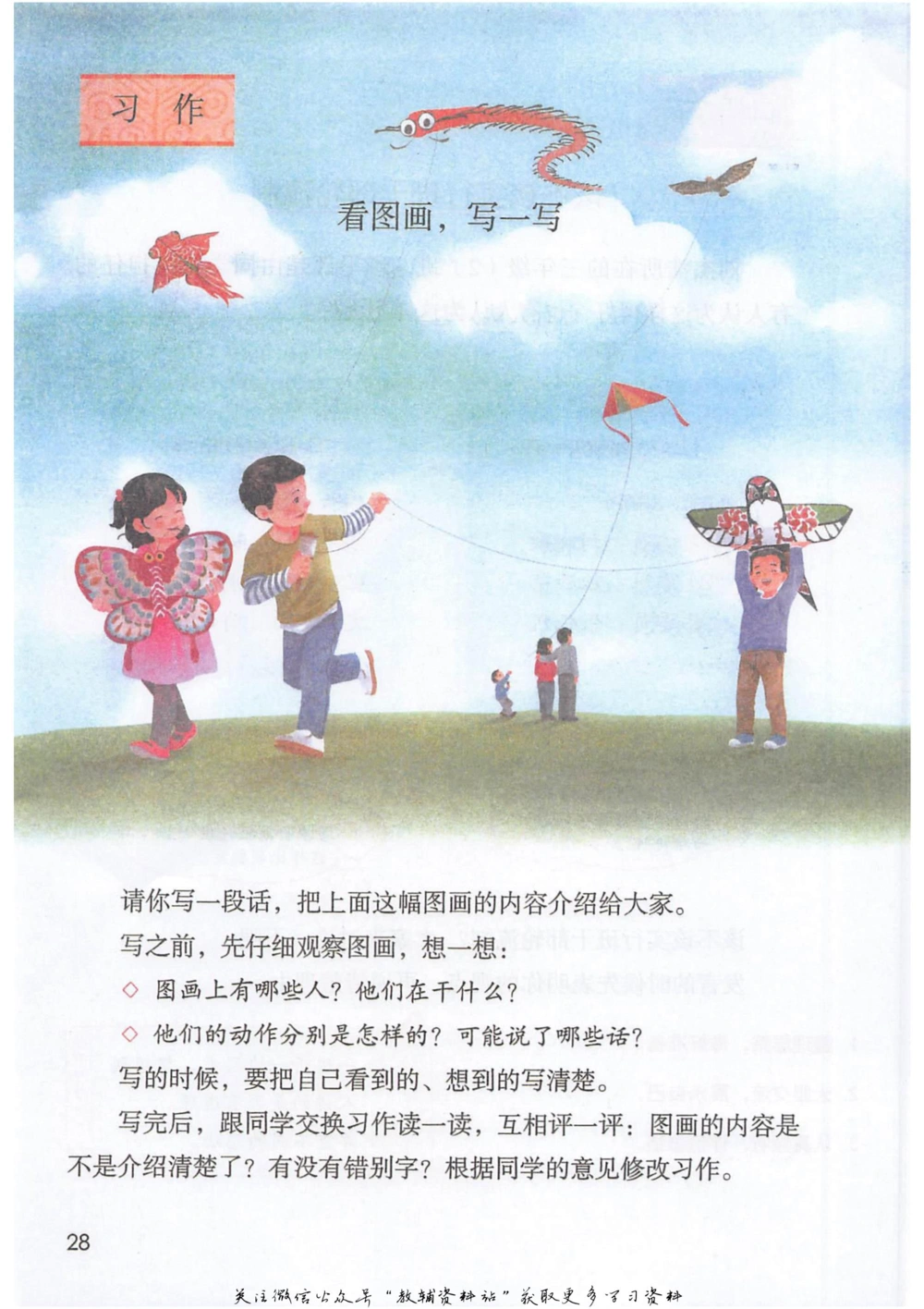 三年级下册语文部编版课堂笔记（抖音版）_小学初中学霸笔记类资料汇总6.33GB_小学同步课堂笔记2.76GB_1~6年级全册语文部编版课堂笔记