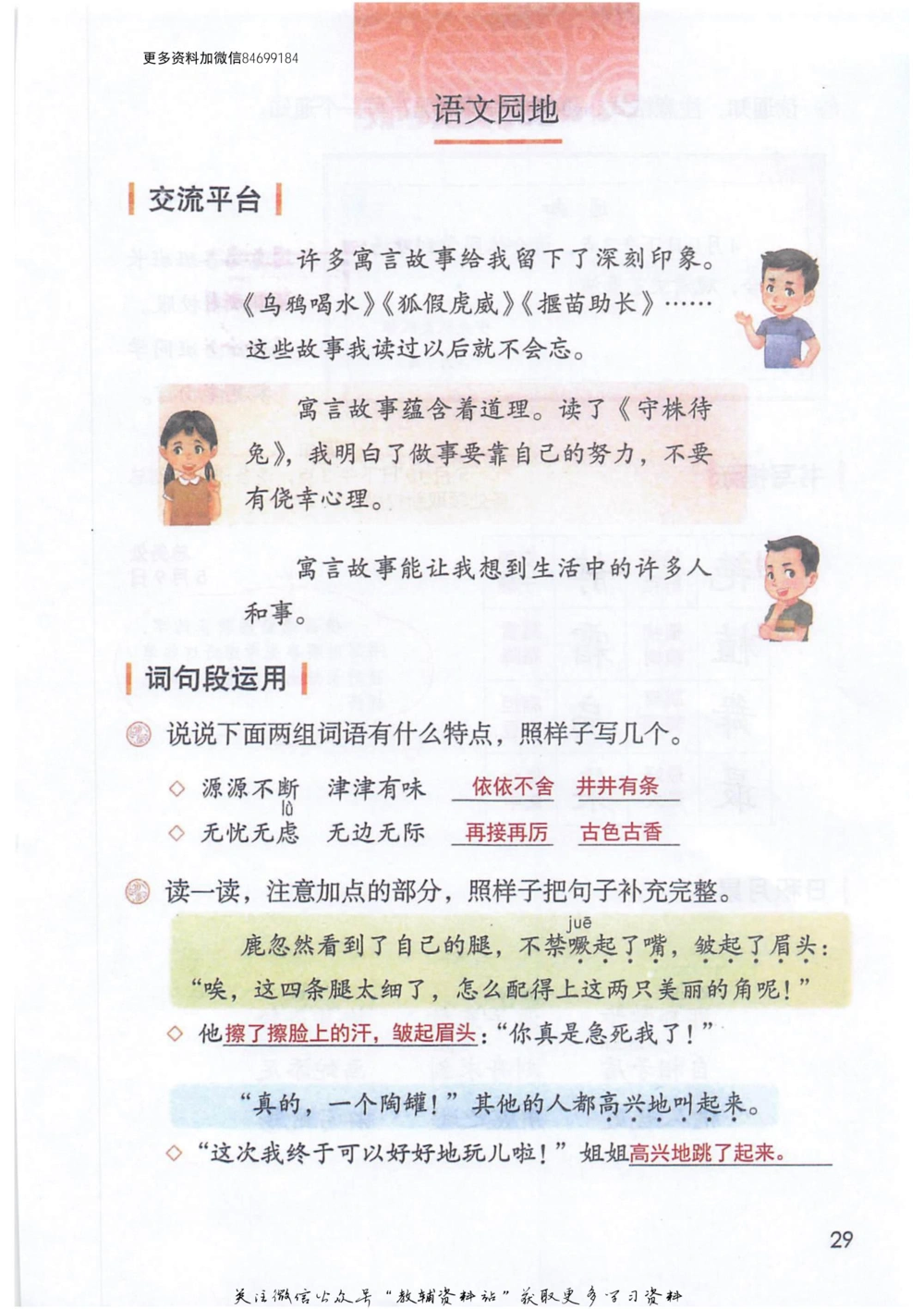 三年级下册语文部编版课堂笔记（抖音版）_小学初中学霸笔记类资料汇总6.33GB_小学同步课堂笔记2.76GB_1~6年级全册语文部编版课堂笔记