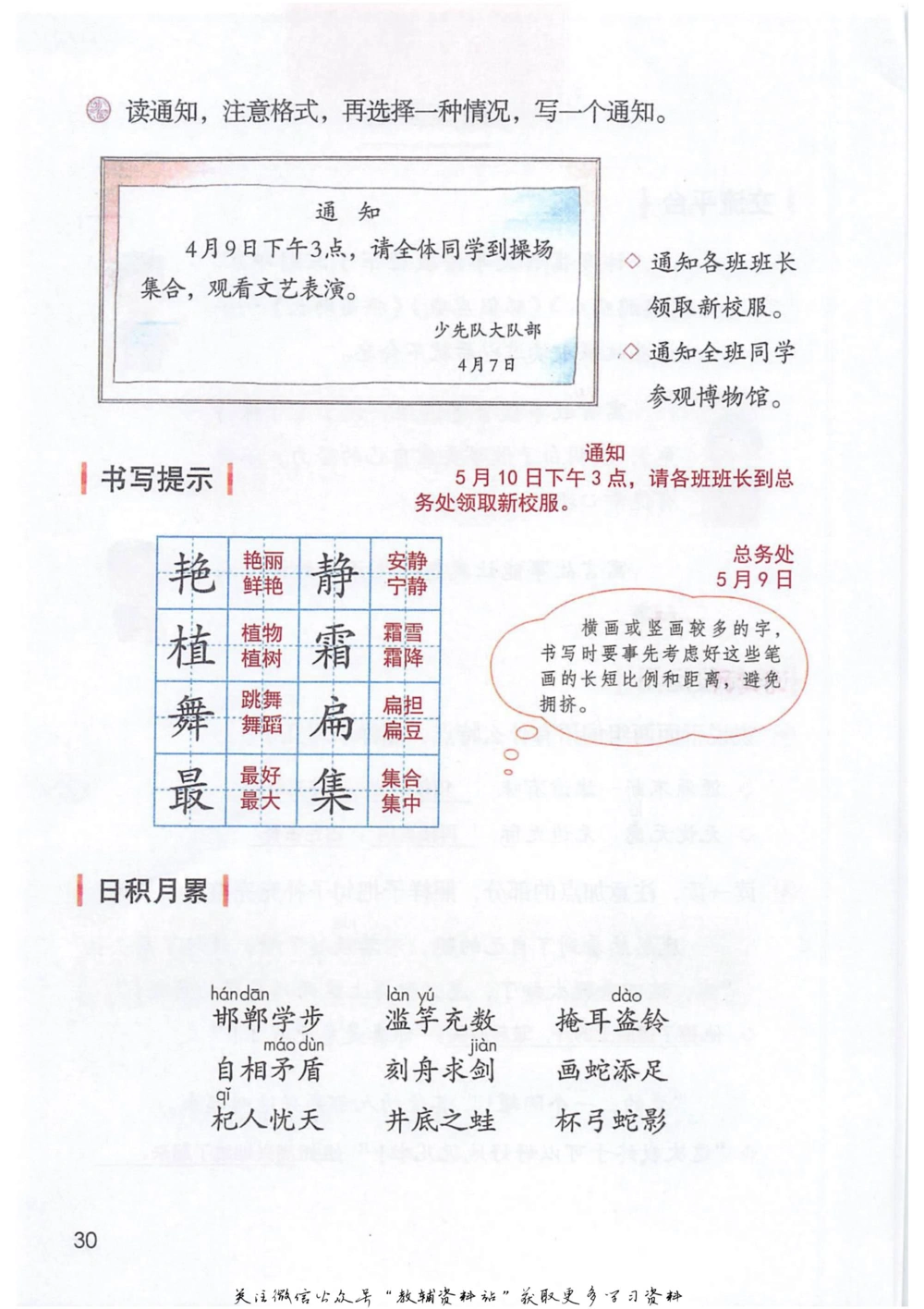 三年级下册语文部编版课堂笔记（抖音版）_小学初中学霸笔记类资料汇总6.33GB_小学同步课堂笔记2.76GB_1~6年级全册语文部编版课堂笔记
