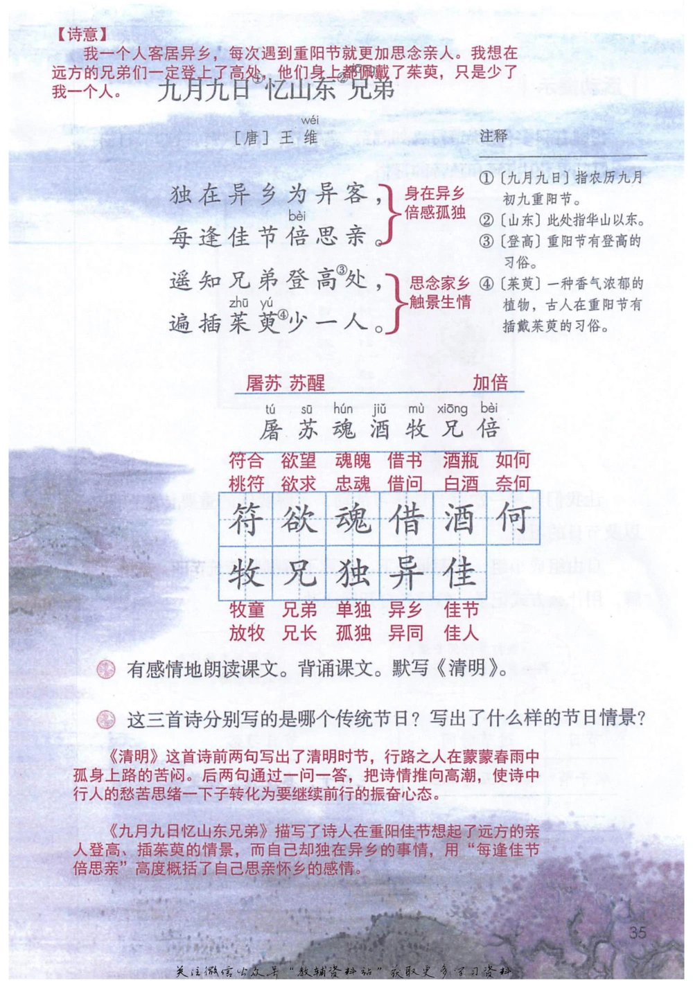 三年级下册语文部编版课堂笔记（抖音版）_小学初中学霸笔记类资料汇总6.33GB_小学同步课堂笔记2.76GB_1~6年级全册语文部编版课堂笔记