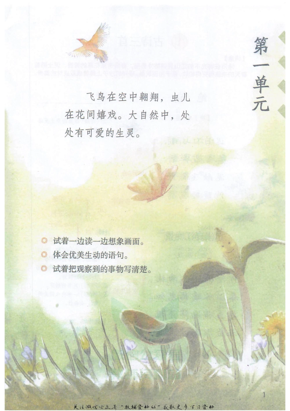 三年级下册语文部编版课堂笔记（抖音版）_小学初中学霸笔记类资料汇总6.33GB_小学同步课堂笔记2.76GB_1~6年级全册语文部编版课堂笔记