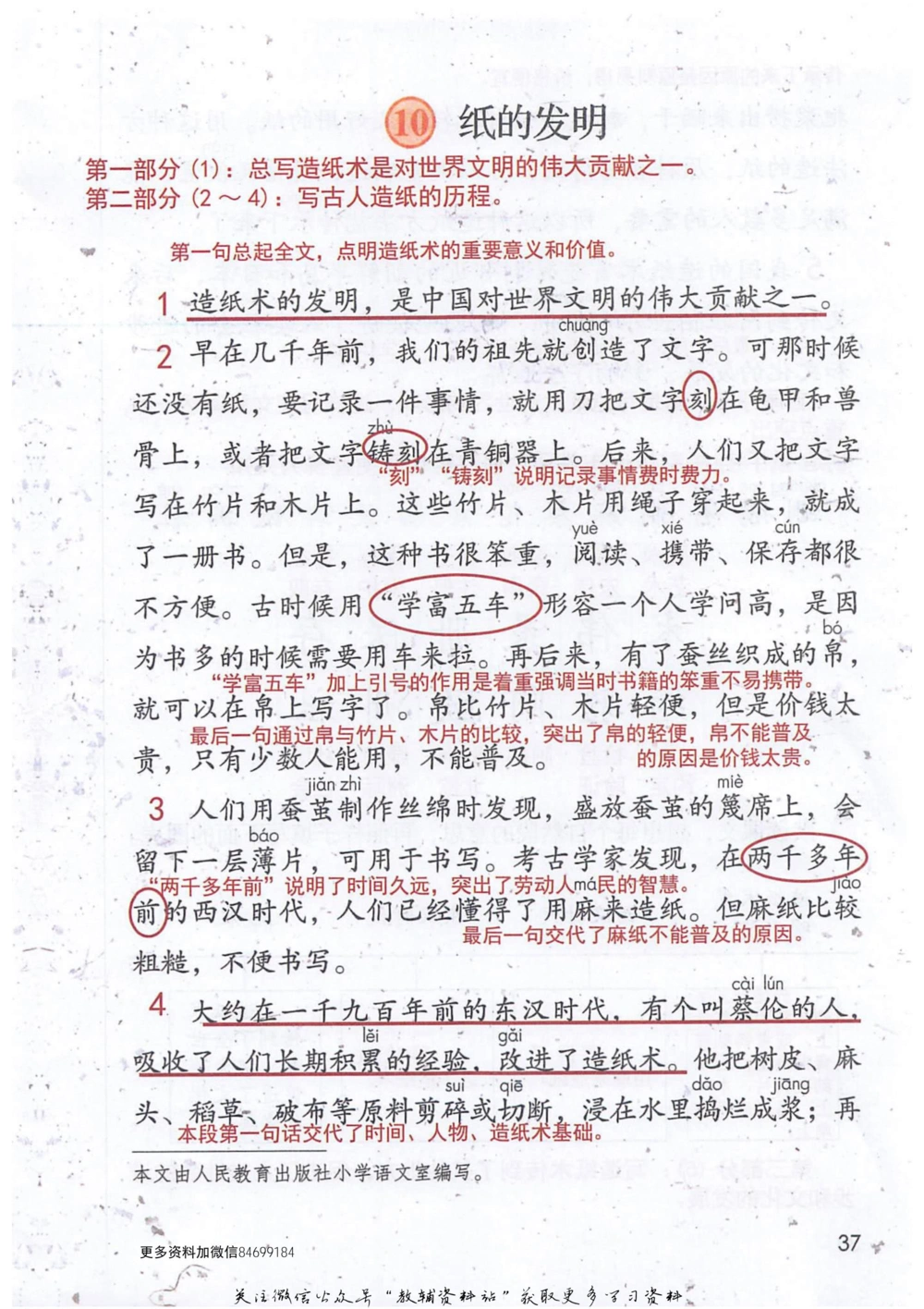 三年级下册语文部编版课堂笔记（抖音版）_小学初中学霸笔记类资料汇总6.33GB_小学同步课堂笔记2.76GB_1~6年级全册语文部编版课堂笔记