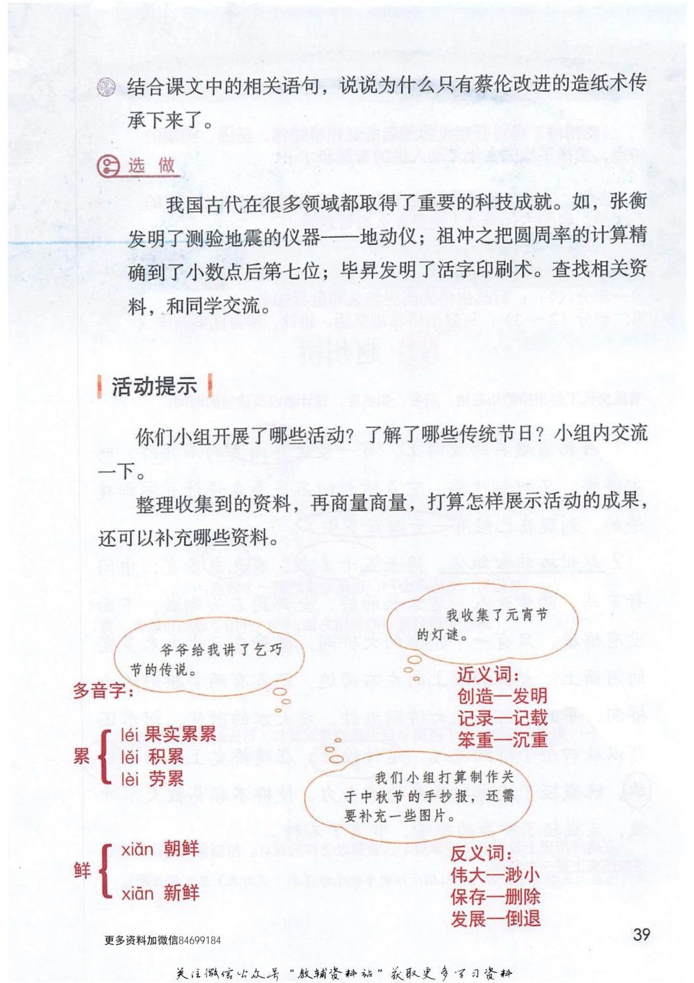 三年级下册语文部编版课堂笔记（抖音版）_小学初中学霸笔记类资料汇总6.33GB_小学同步课堂笔记2.76GB_1~6年级全册语文部编版课堂笔记