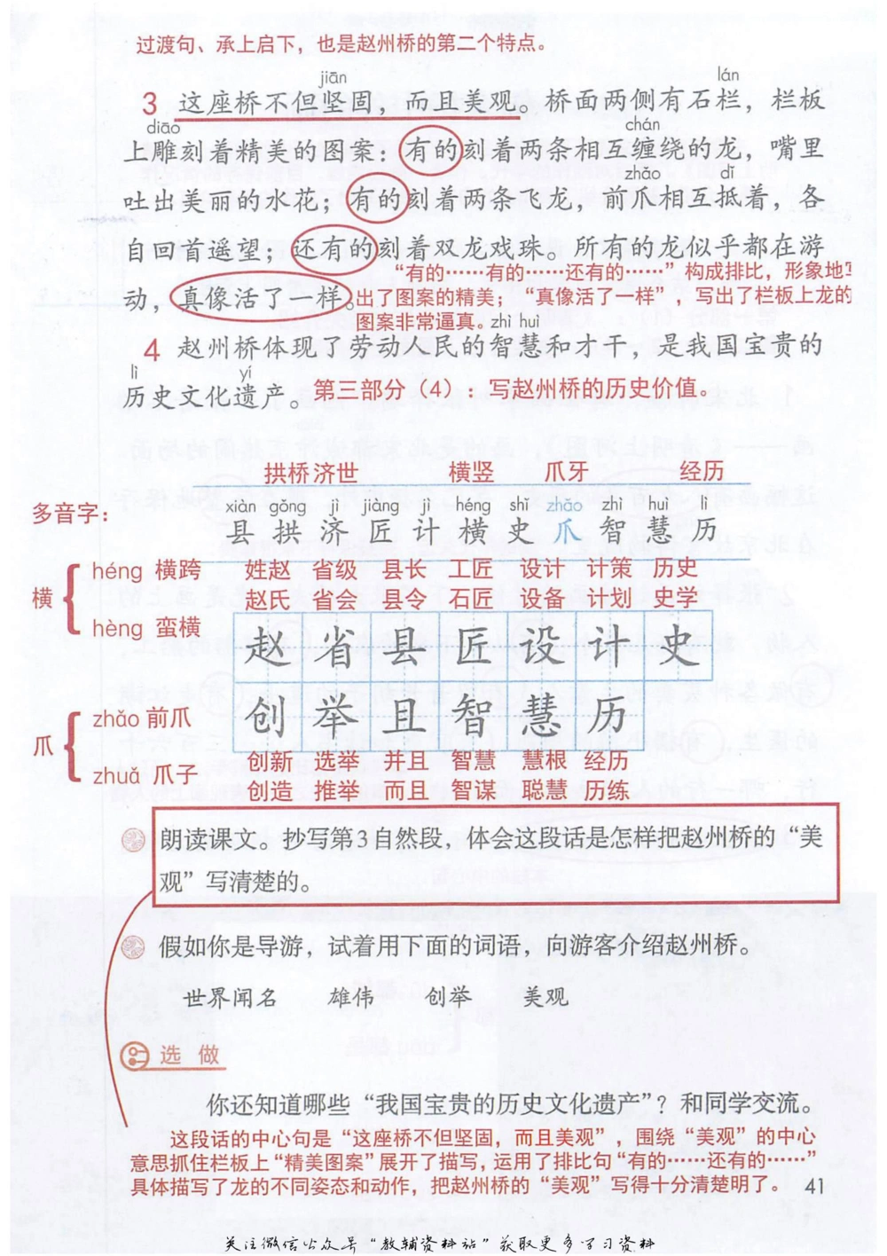 三年级下册语文部编版课堂笔记（抖音版）_小学初中学霸笔记类资料汇总6.33GB_小学同步课堂笔记2.76GB_1~6年级全册语文部编版课堂笔记