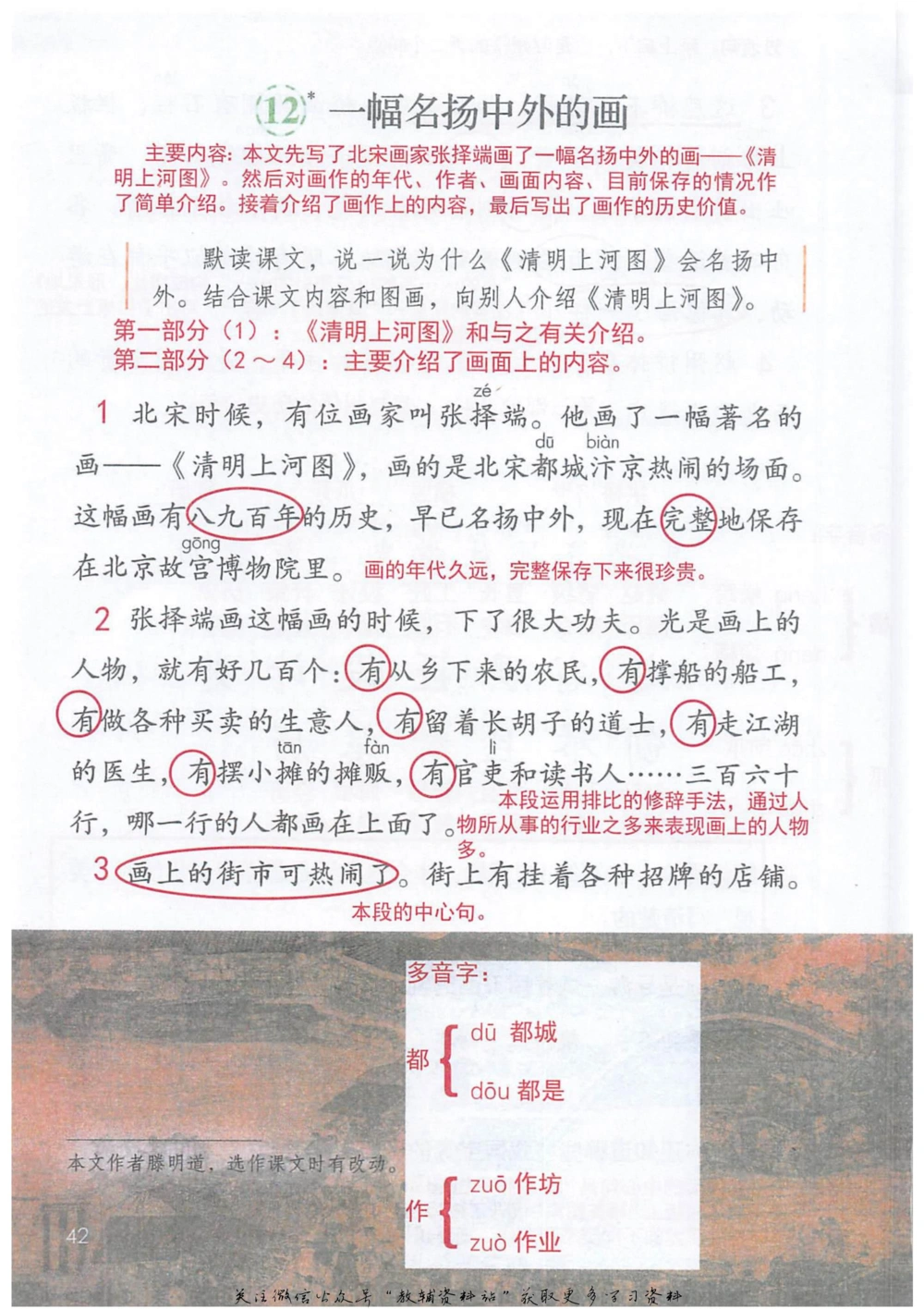 三年级下册语文部编版课堂笔记（抖音版）_小学初中学霸笔记类资料汇总6.33GB_小学同步课堂笔记2.76GB_1~6年级全册语文部编版课堂笔记