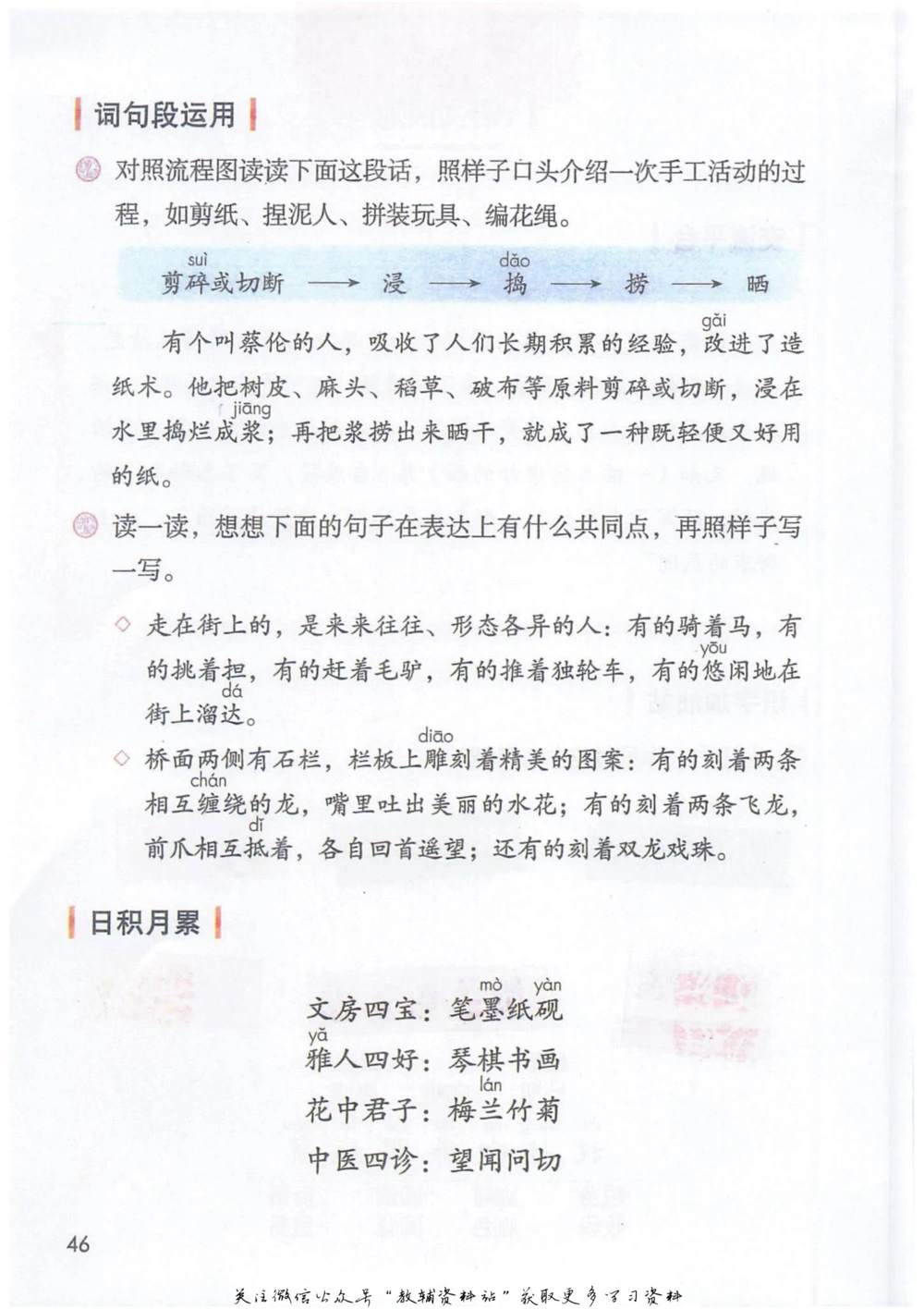 三年级下册语文部编版课堂笔记（抖音版）_小学初中学霸笔记类资料汇总6.33GB_小学同步课堂笔记2.76GB_1~6年级全册语文部编版课堂笔记