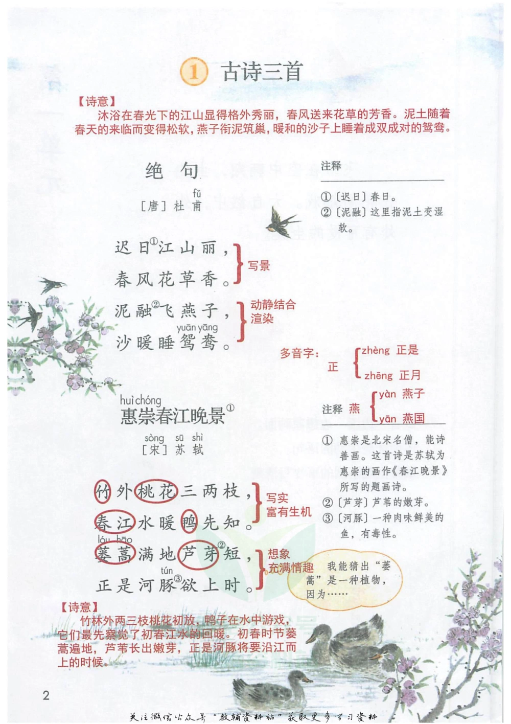 三年级下册语文部编版课堂笔记（抖音版）_小学初中学霸笔记类资料汇总6.33GB_小学同步课堂笔记2.76GB_1~6年级全册语文部编版课堂笔记