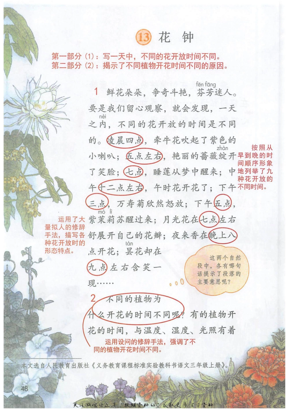 三年级下册语文部编版课堂笔记（抖音版）_小学初中学霸笔记类资料汇总6.33GB_小学同步课堂笔记2.76GB_1~6年级全册语文部编版课堂笔记