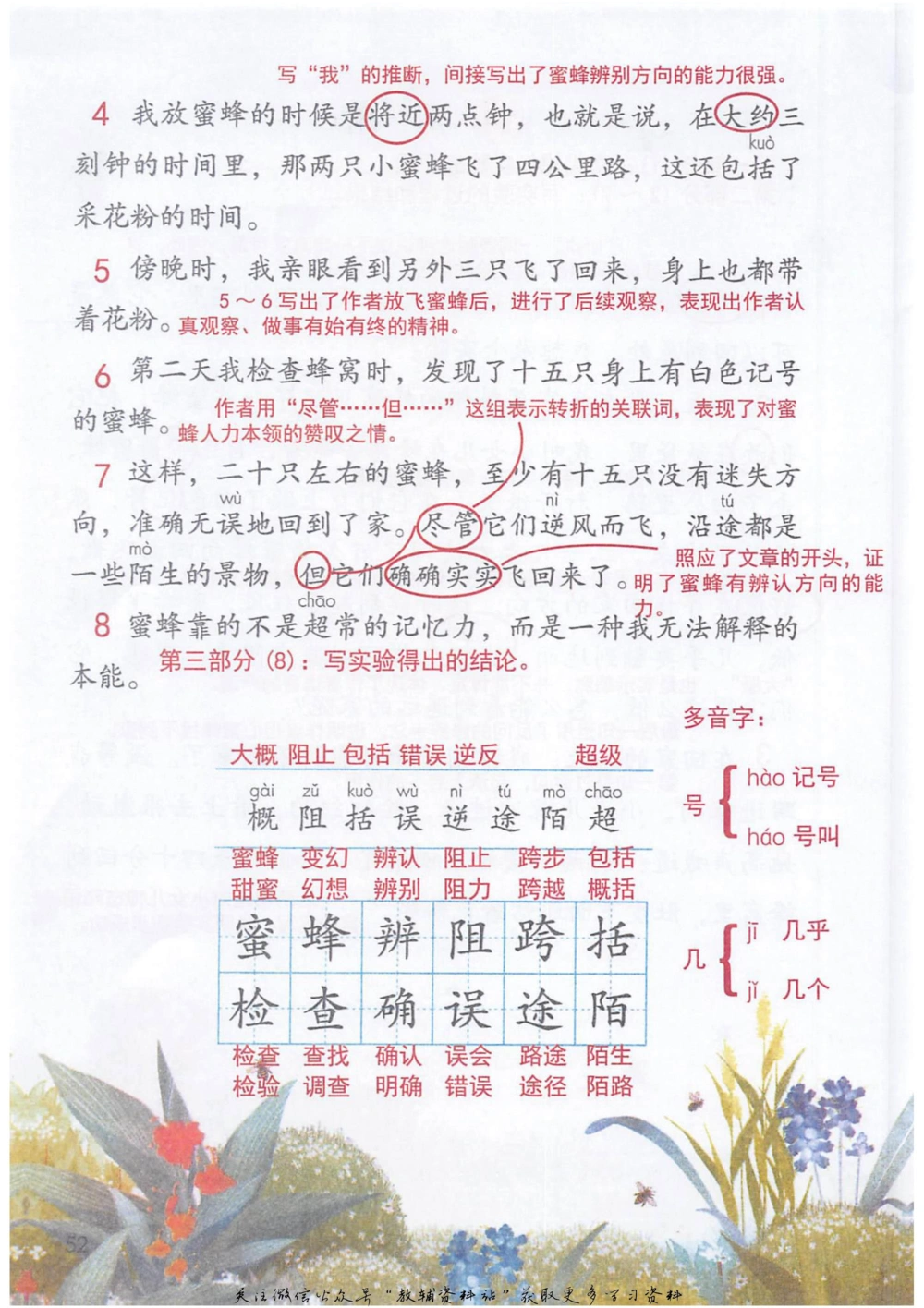 三年级下册语文部编版课堂笔记（抖音版）_小学初中学霸笔记类资料汇总6.33GB_小学同步课堂笔记2.76GB_1~6年级全册语文部编版课堂笔记