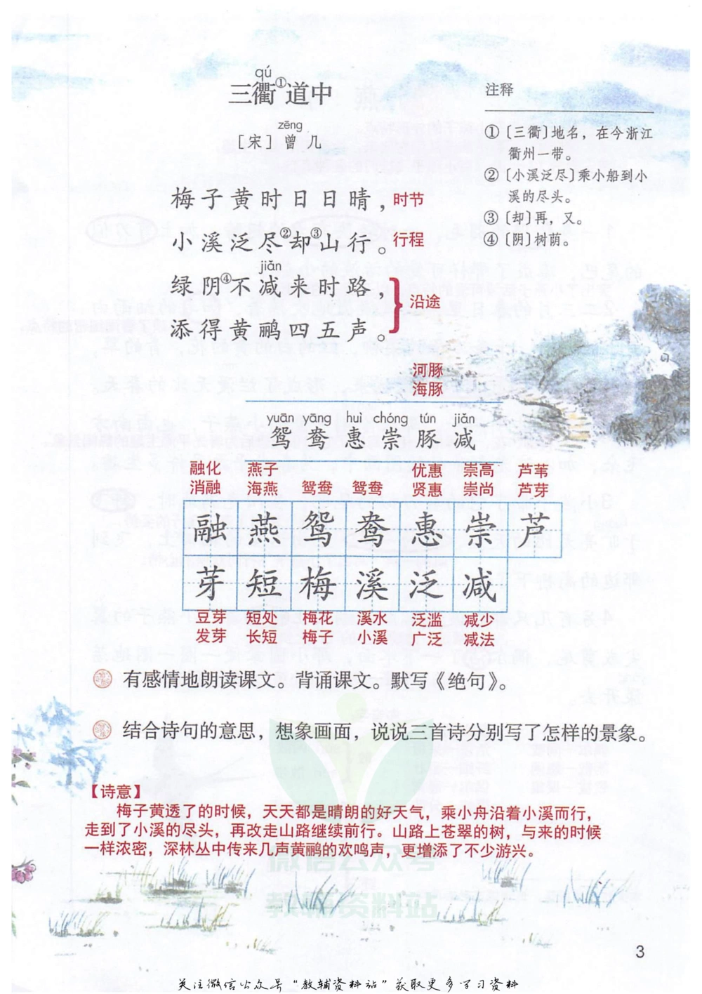 三年级下册语文部编版课堂笔记（抖音版）_小学初中学霸笔记类资料汇总6.33GB_小学同步课堂笔记2.76GB_1~6年级全册语文部编版课堂笔记