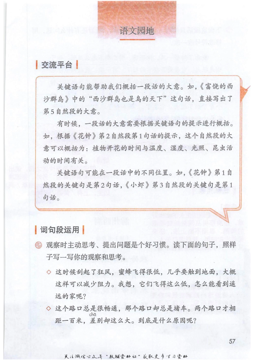三年级下册语文部编版课堂笔记（抖音版）_小学初中学霸笔记类资料汇总6.33GB_小学同步课堂笔记2.76GB_1~6年级全册语文部编版课堂笔记