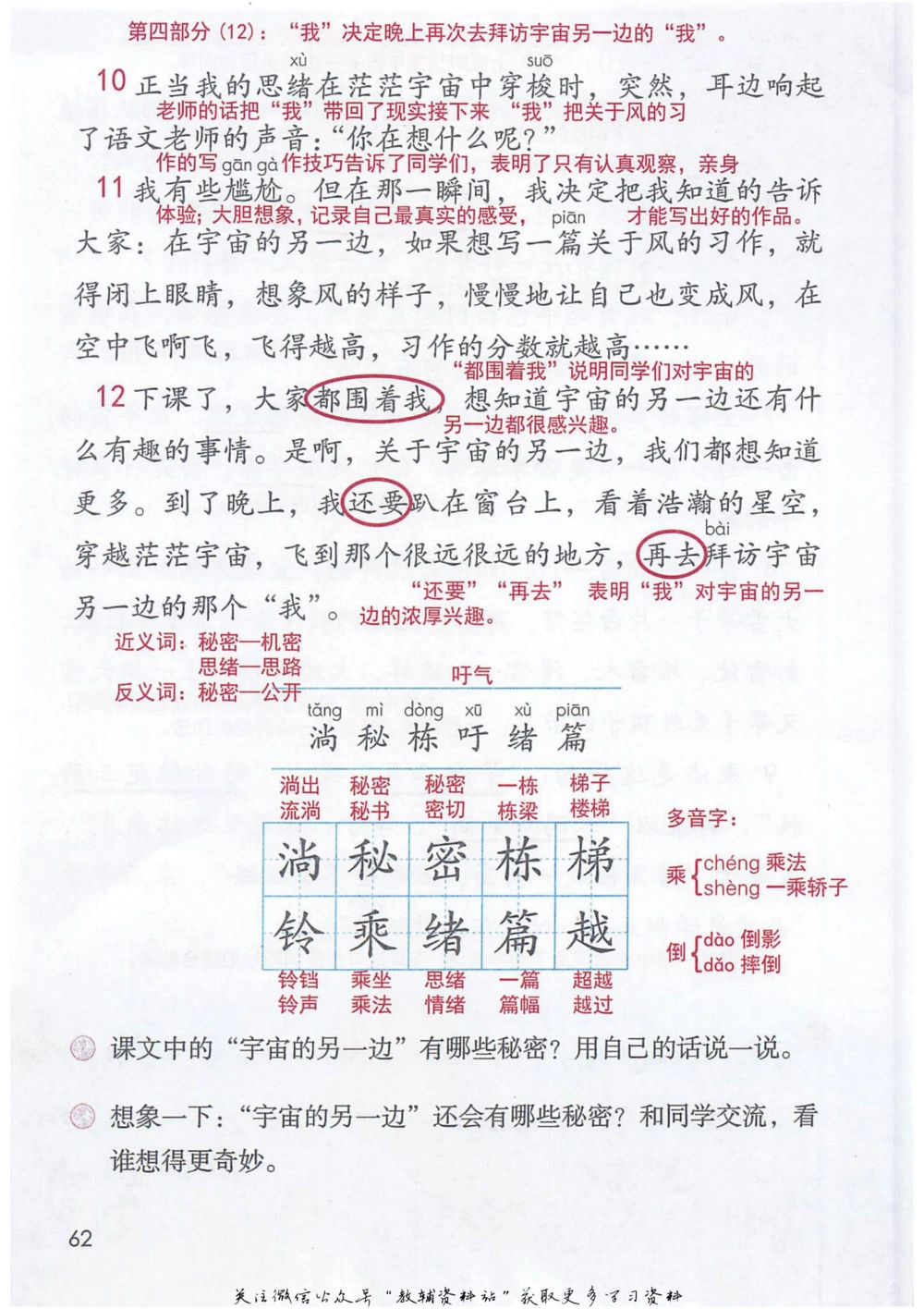 三年级下册语文部编版课堂笔记（抖音版）_小学初中学霸笔记类资料汇总6.33GB_小学同步课堂笔记2.76GB_1~6年级全册语文部编版课堂笔记