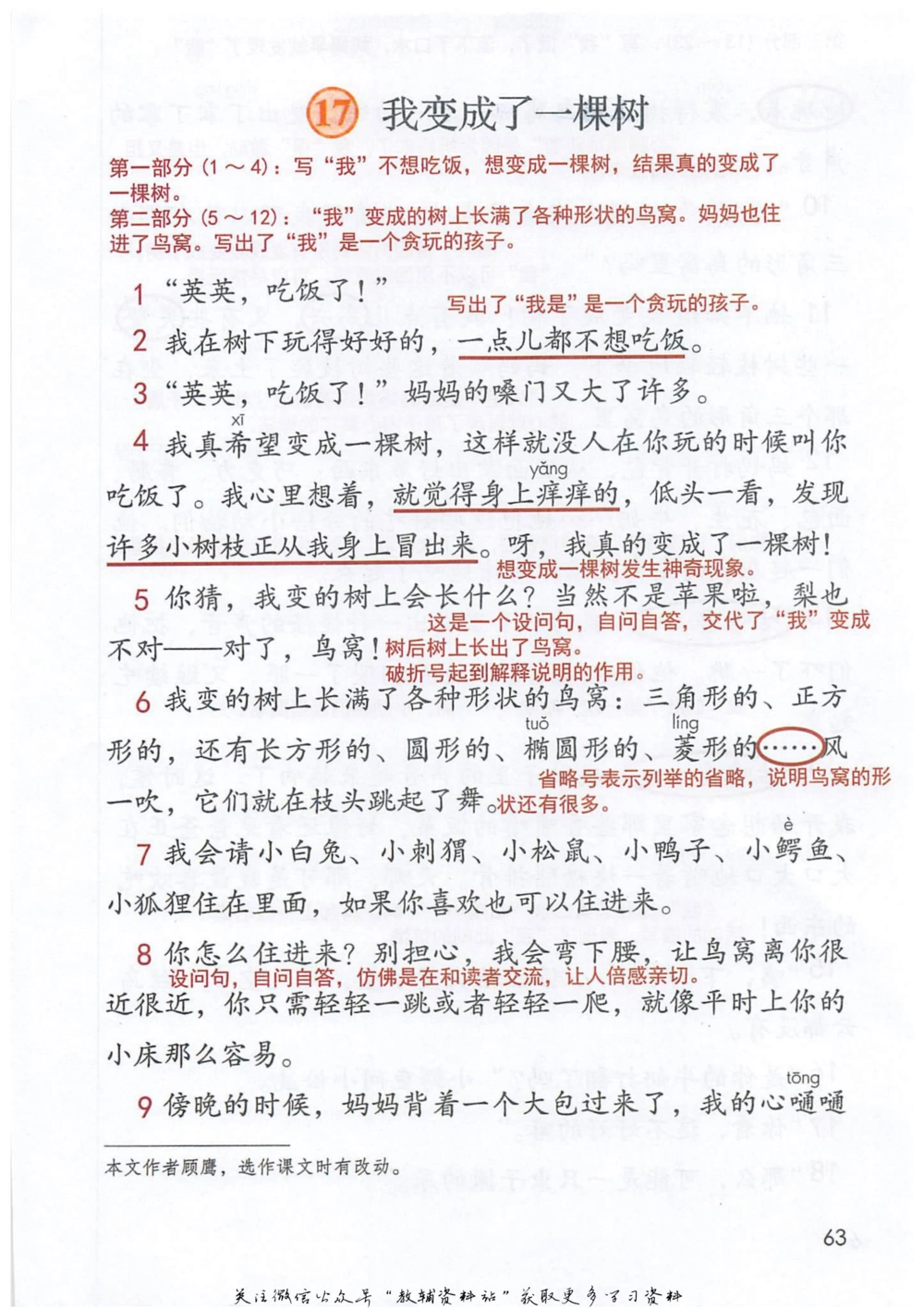 三年级下册语文部编版课堂笔记（抖音版）_小学初中学霸笔记类资料汇总6.33GB_小学同步课堂笔记2.76GB_1~6年级全册语文部编版课堂笔记