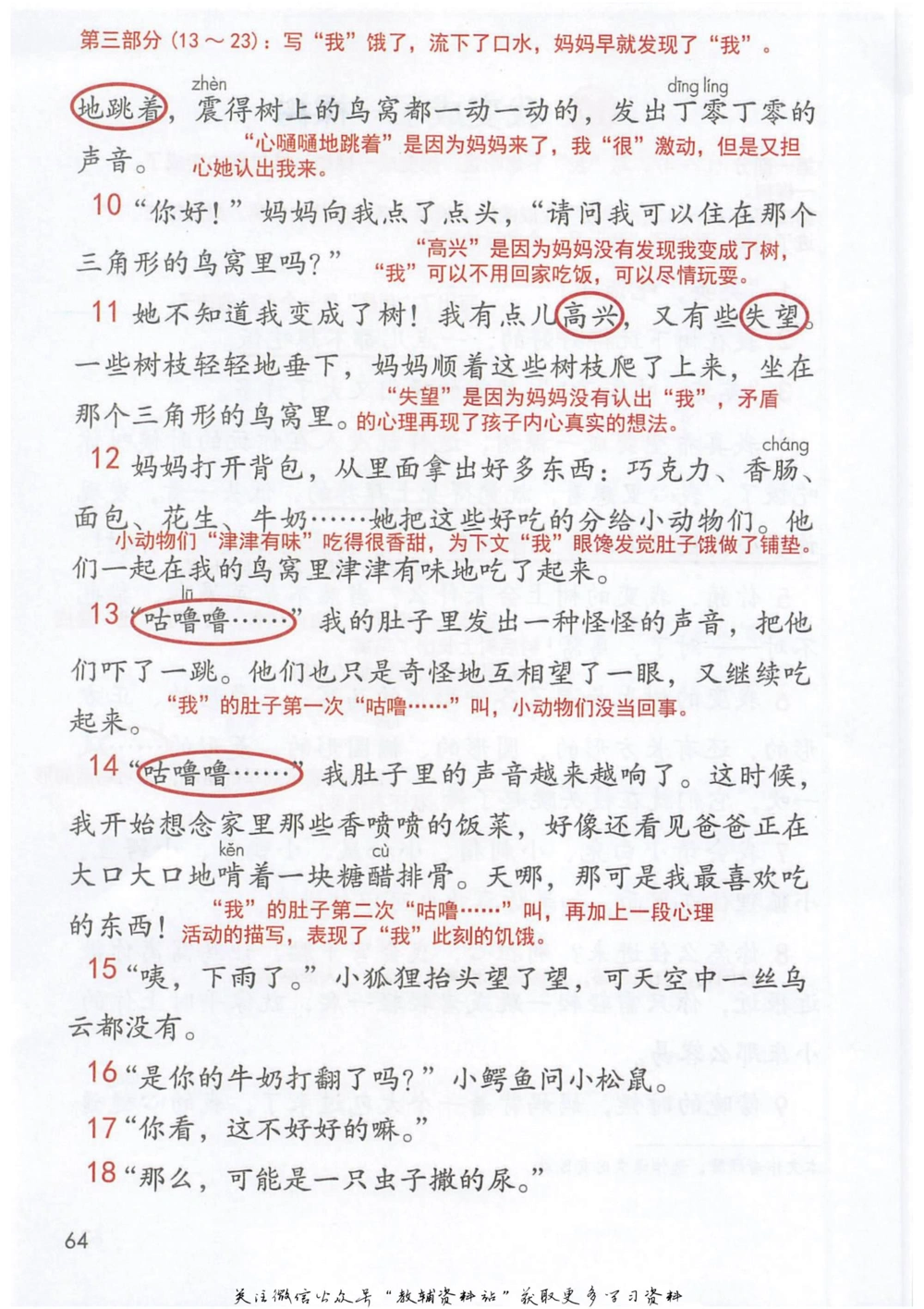 三年级下册语文部编版课堂笔记（抖音版）_小学初中学霸笔记类资料汇总6.33GB_小学同步课堂笔记2.76GB_1~6年级全册语文部编版课堂笔记