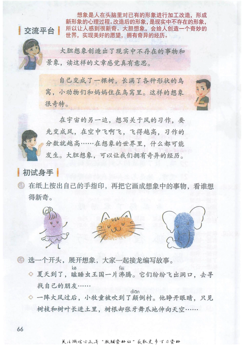 三年级下册语文部编版课堂笔记（抖音版）_小学初中学霸笔记类资料汇总6.33GB_小学同步课堂笔记2.76GB_1~6年级全册语文部编版课堂笔记