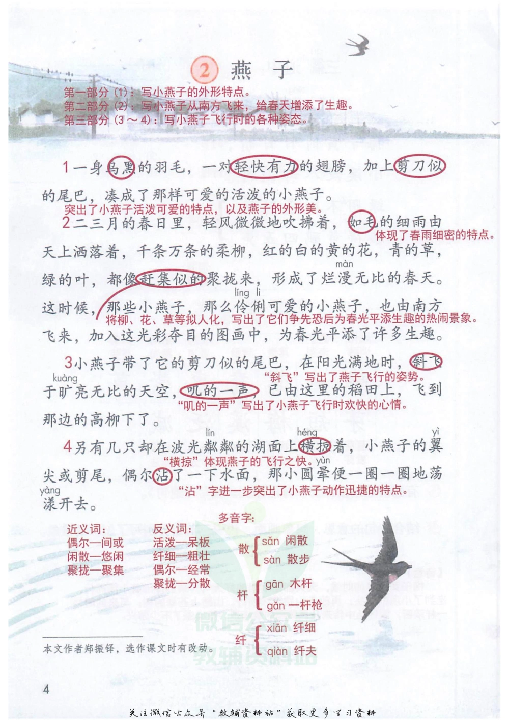 三年级下册语文部编版课堂笔记（抖音版）_小学初中学霸笔记类资料汇总6.33GB_小学同步课堂笔记2.76GB_1~6年级全册语文部编版课堂笔记