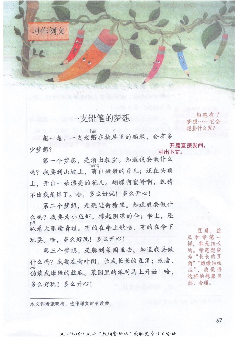 三年级下册语文部编版课堂笔记（抖音版）_小学初中学霸笔记类资料汇总6.33GB_小学同步课堂笔记2.76GB_1~6年级全册语文部编版课堂笔记