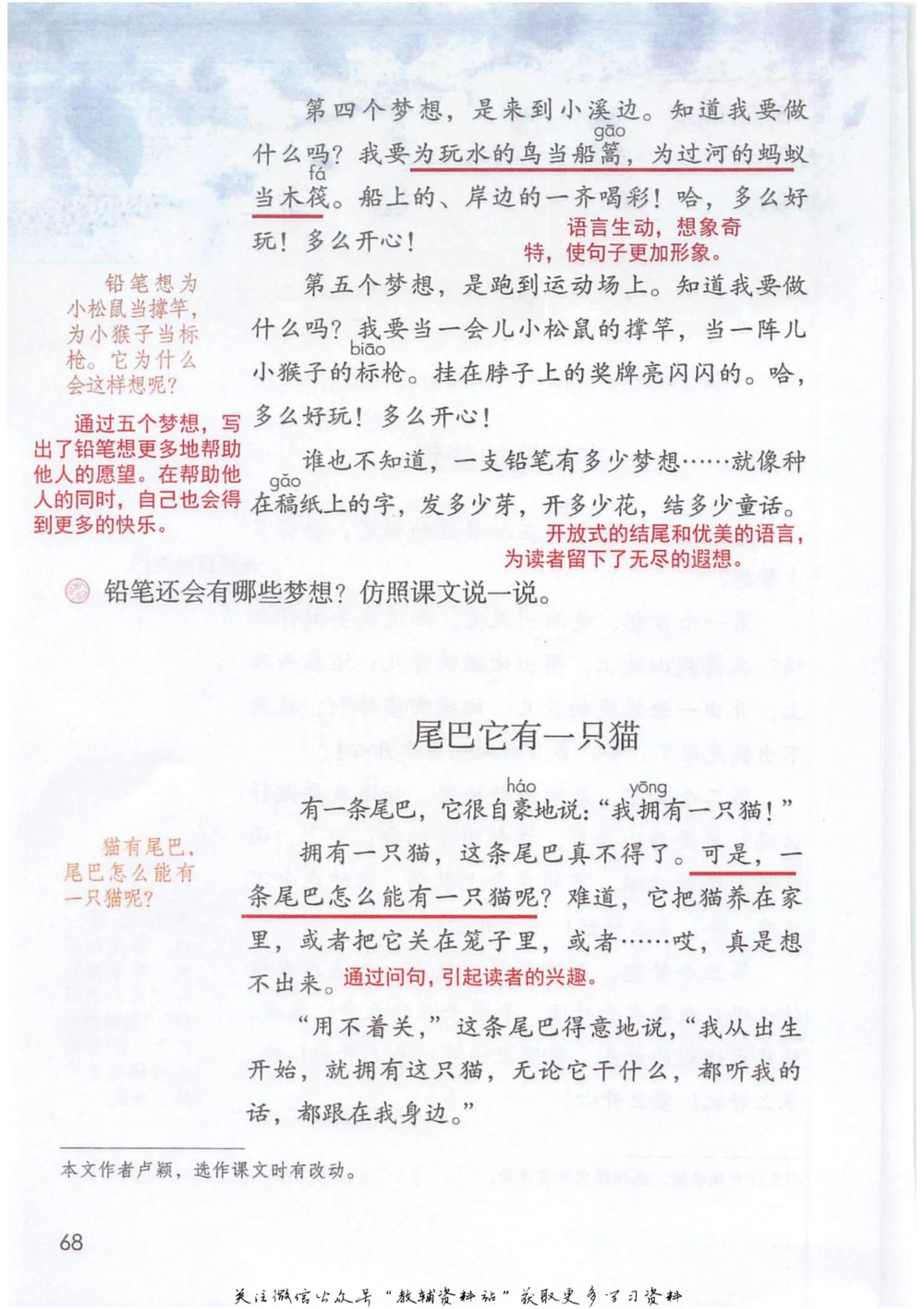 三年级下册语文部编版课堂笔记（抖音版）_小学初中学霸笔记类资料汇总6.33GB_小学同步课堂笔记2.76GB_1~6年级全册语文部编版课堂笔记