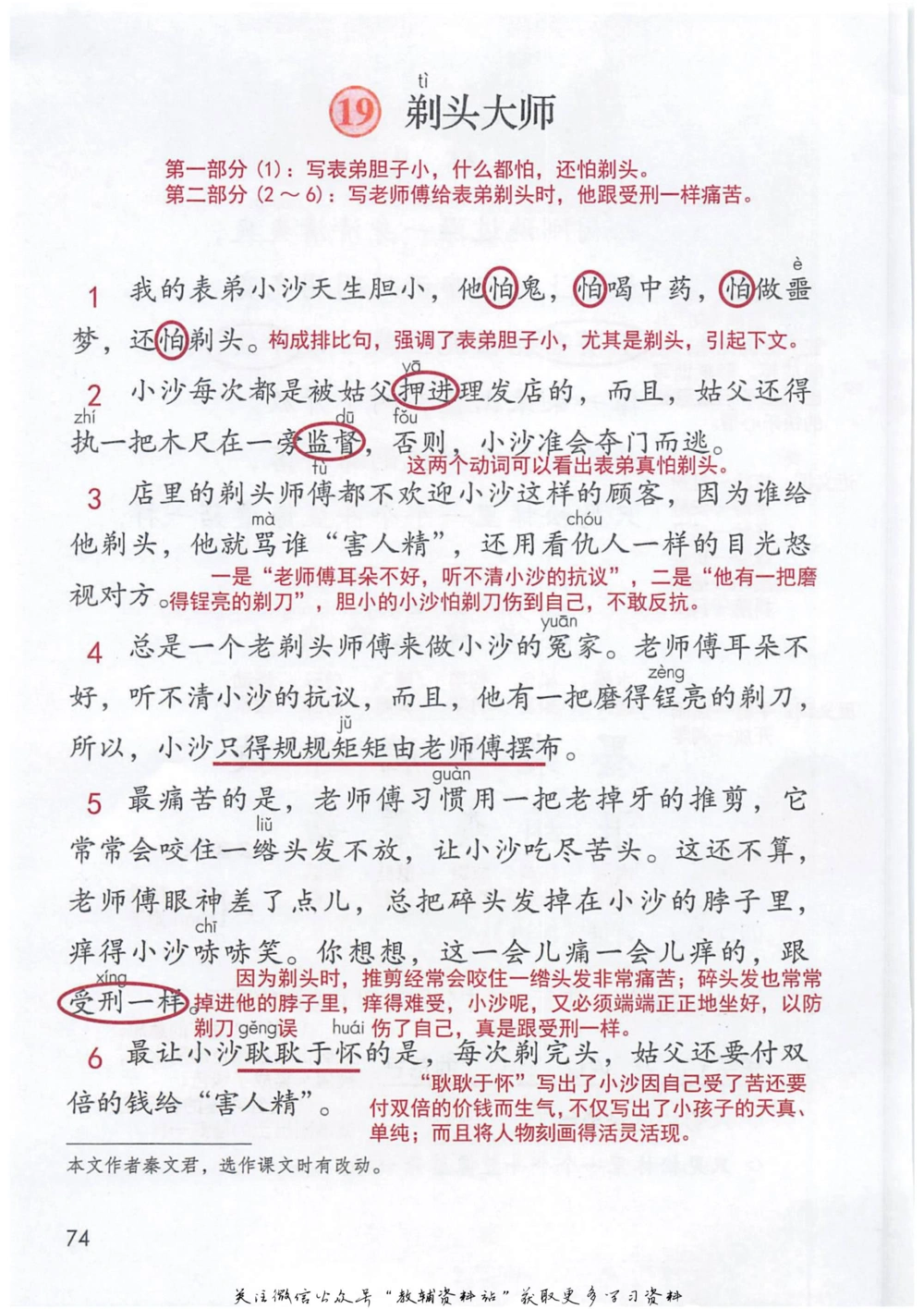 三年级下册语文部编版课堂笔记（抖音版）_小学初中学霸笔记类资料汇总6.33GB_小学同步课堂笔记2.76GB_1~6年级全册语文部编版课堂笔记
