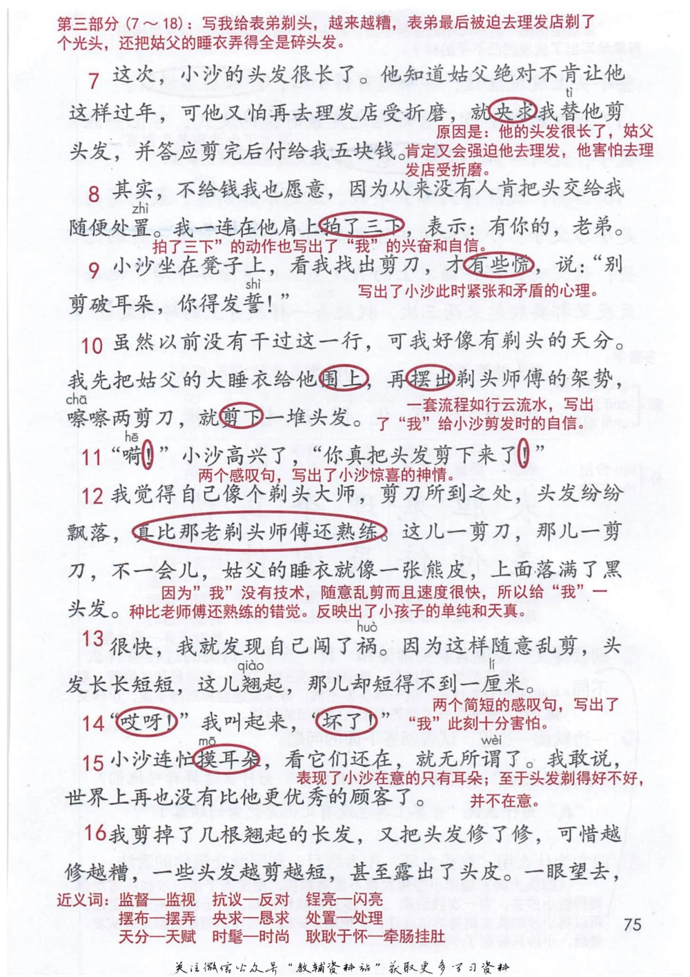 三年级下册语文部编版课堂笔记（抖音版）_小学初中学霸笔记类资料汇总6.33GB_小学同步课堂笔记2.76GB_1~6年级全册语文部编版课堂笔记