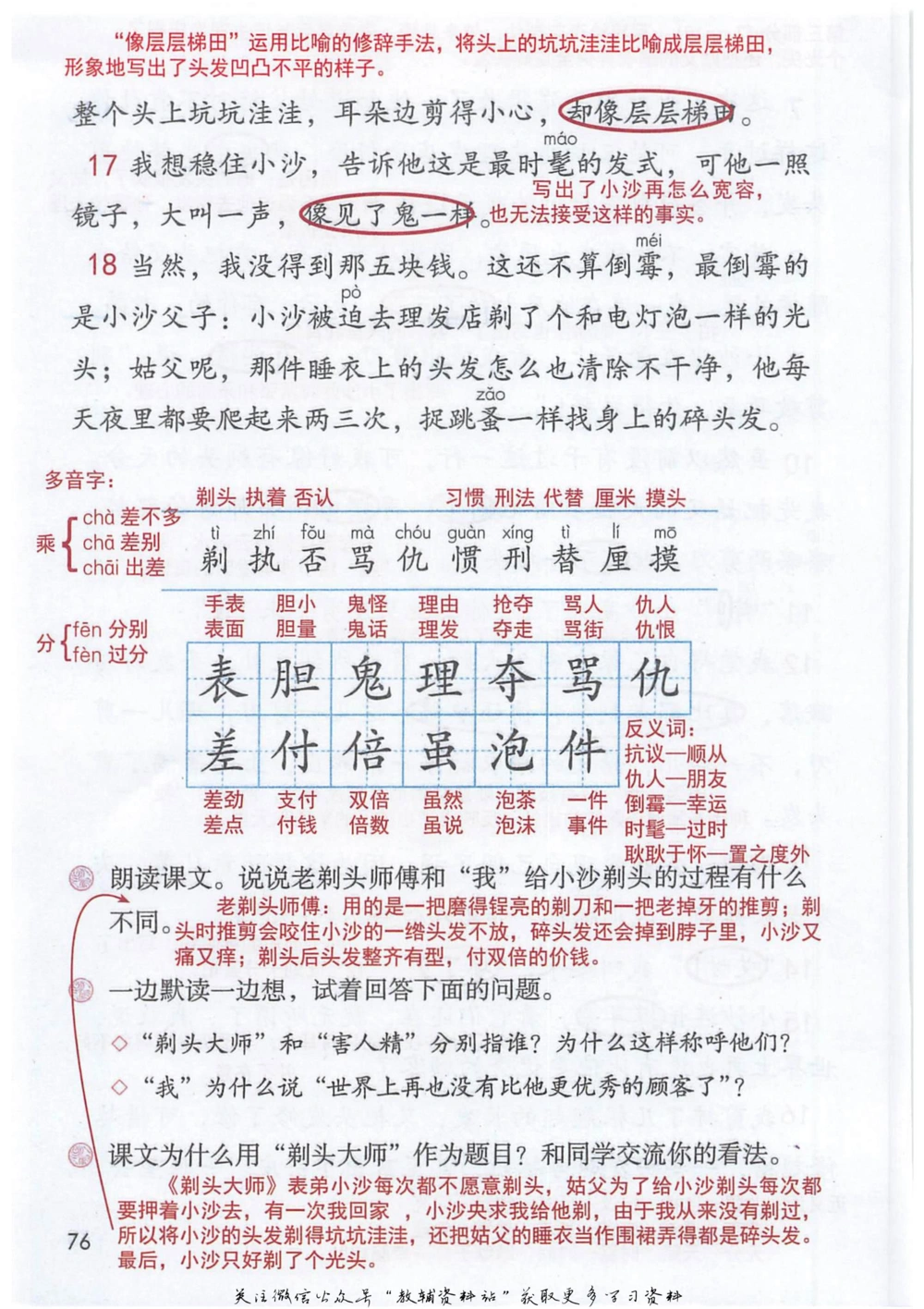 三年级下册语文部编版课堂笔记（抖音版）_小学初中学霸笔记类资料汇总6.33GB_小学同步课堂笔记2.76GB_1~6年级全册语文部编版课堂笔记