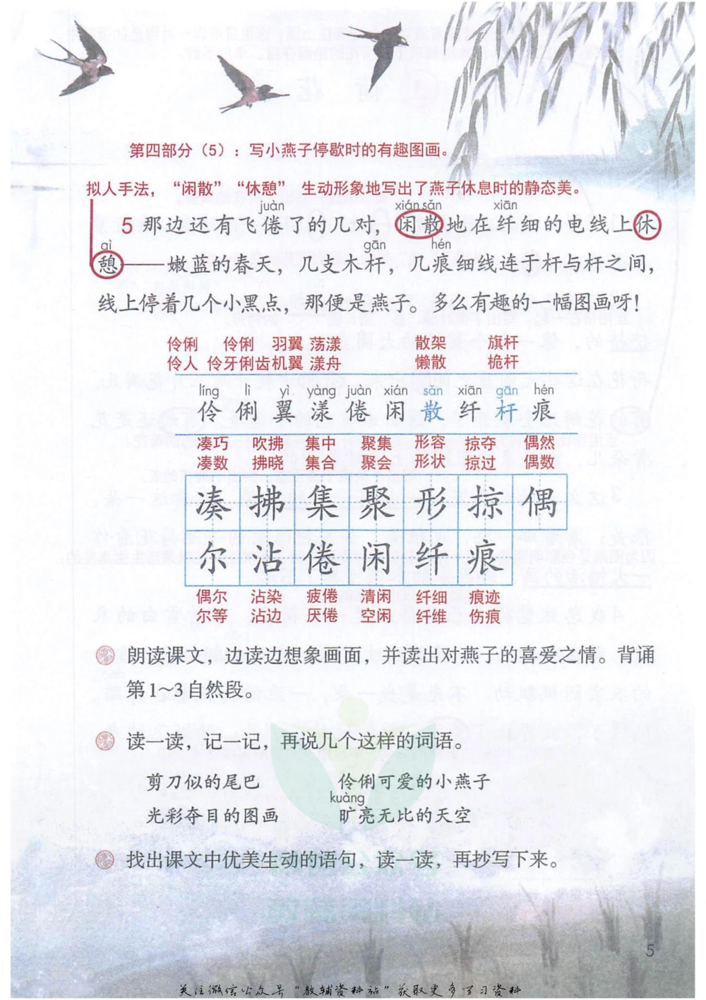 三年级下册语文部编版课堂笔记（抖音版）_小学初中学霸笔记类资料汇总6.33GB_小学同步课堂笔记2.76GB_1~6年级全册语文部编版课堂笔记