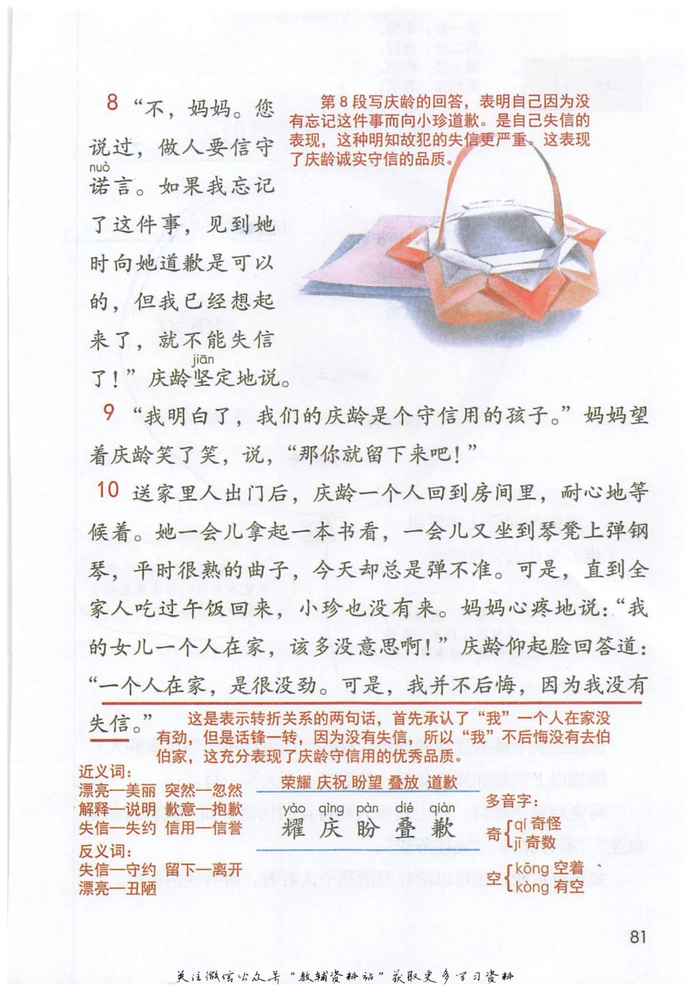 三年级下册语文部编版课堂笔记（抖音版）_小学初中学霸笔记类资料汇总6.33GB_小学同步课堂笔记2.76GB_1~6年级全册语文部编版课堂笔记