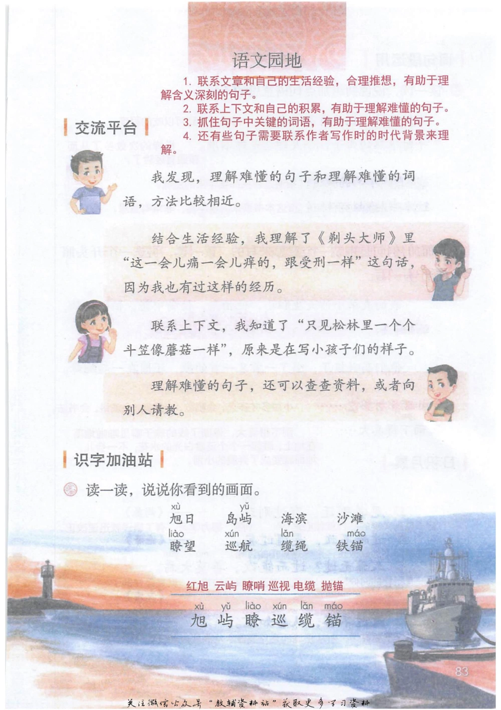 三年级下册语文部编版课堂笔记（抖音版）_小学初中学霸笔记类资料汇总6.33GB_小学同步课堂笔记2.76GB_1~6年级全册语文部编版课堂笔记