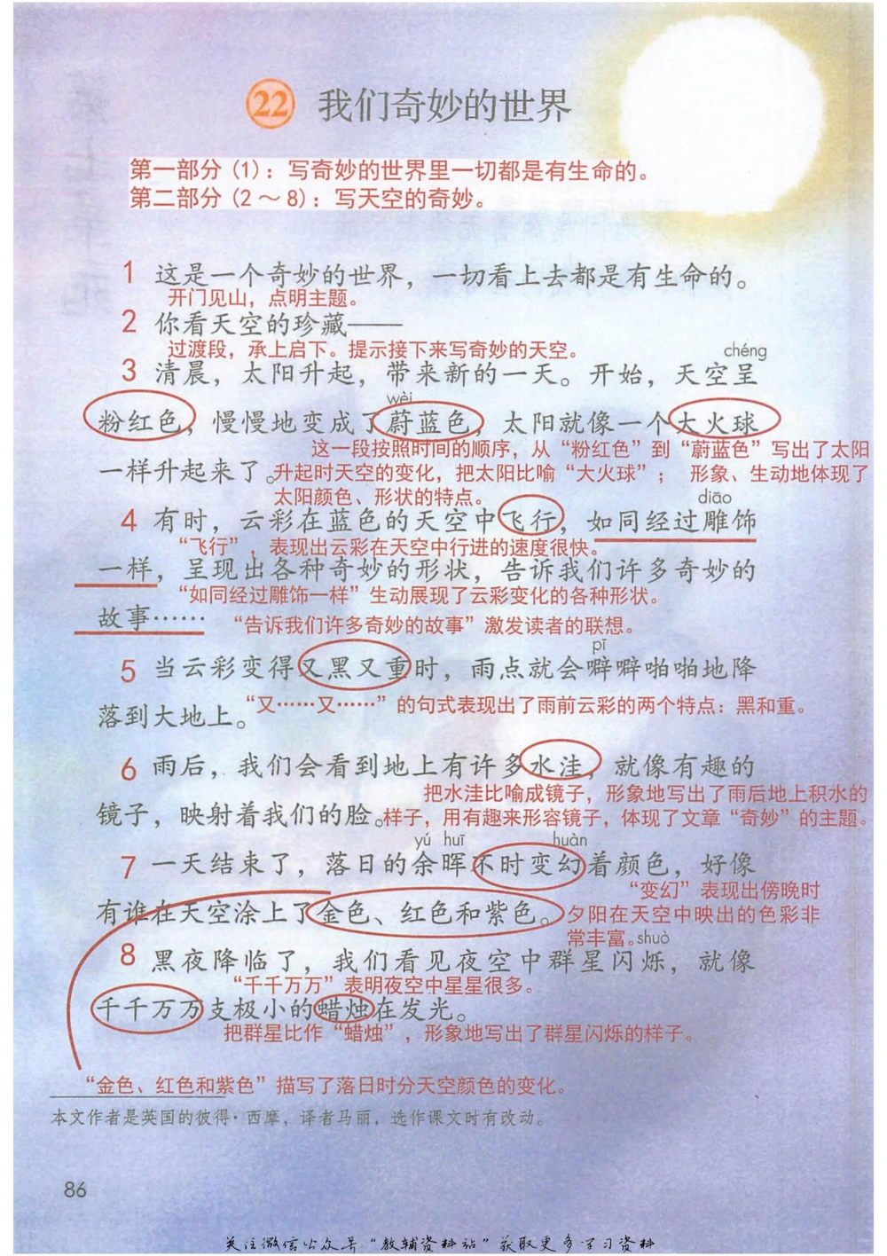 三年级下册语文部编版课堂笔记（抖音版）_小学初中学霸笔记类资料汇总6.33GB_小学同步课堂笔记2.76GB_1~6年级全册语文部编版课堂笔记
