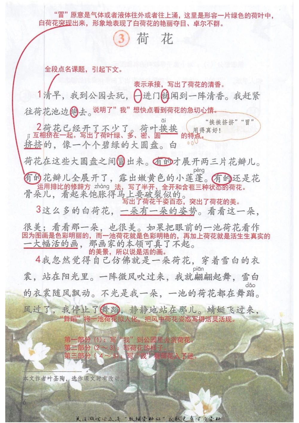 三年级下册语文部编版课堂笔记（抖音版）_小学初中学霸笔记类资料汇总6.33GB_小学同步课堂笔记2.76GB_1~6年级全册语文部编版课堂笔记