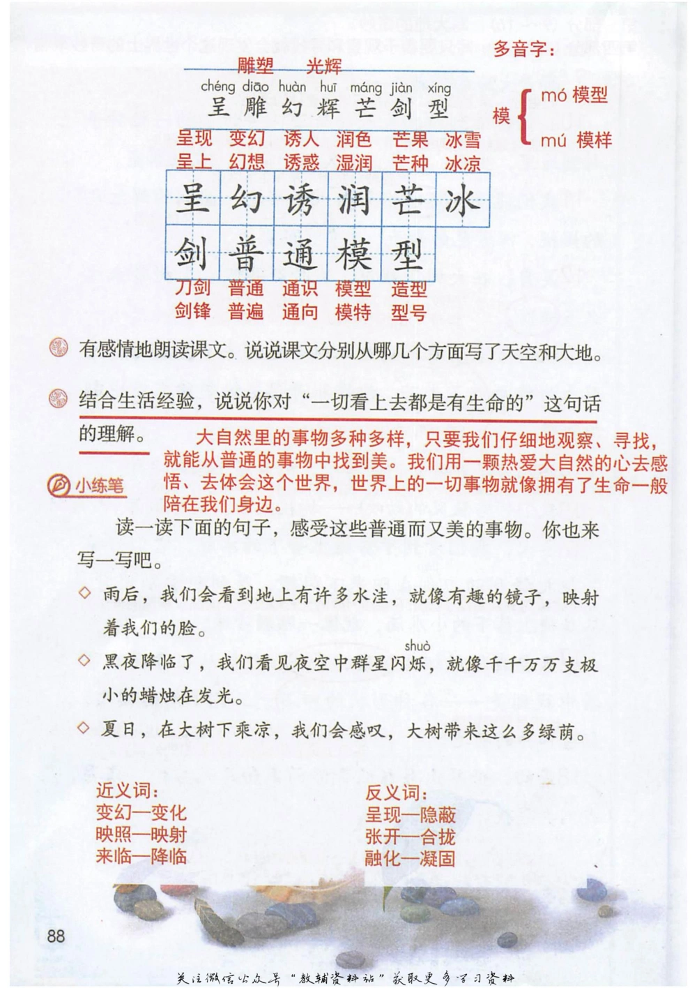 三年级下册语文部编版课堂笔记（抖音版）_小学初中学霸笔记类资料汇总6.33GB_小学同步课堂笔记2.76GB_1~6年级全册语文部编版课堂笔记