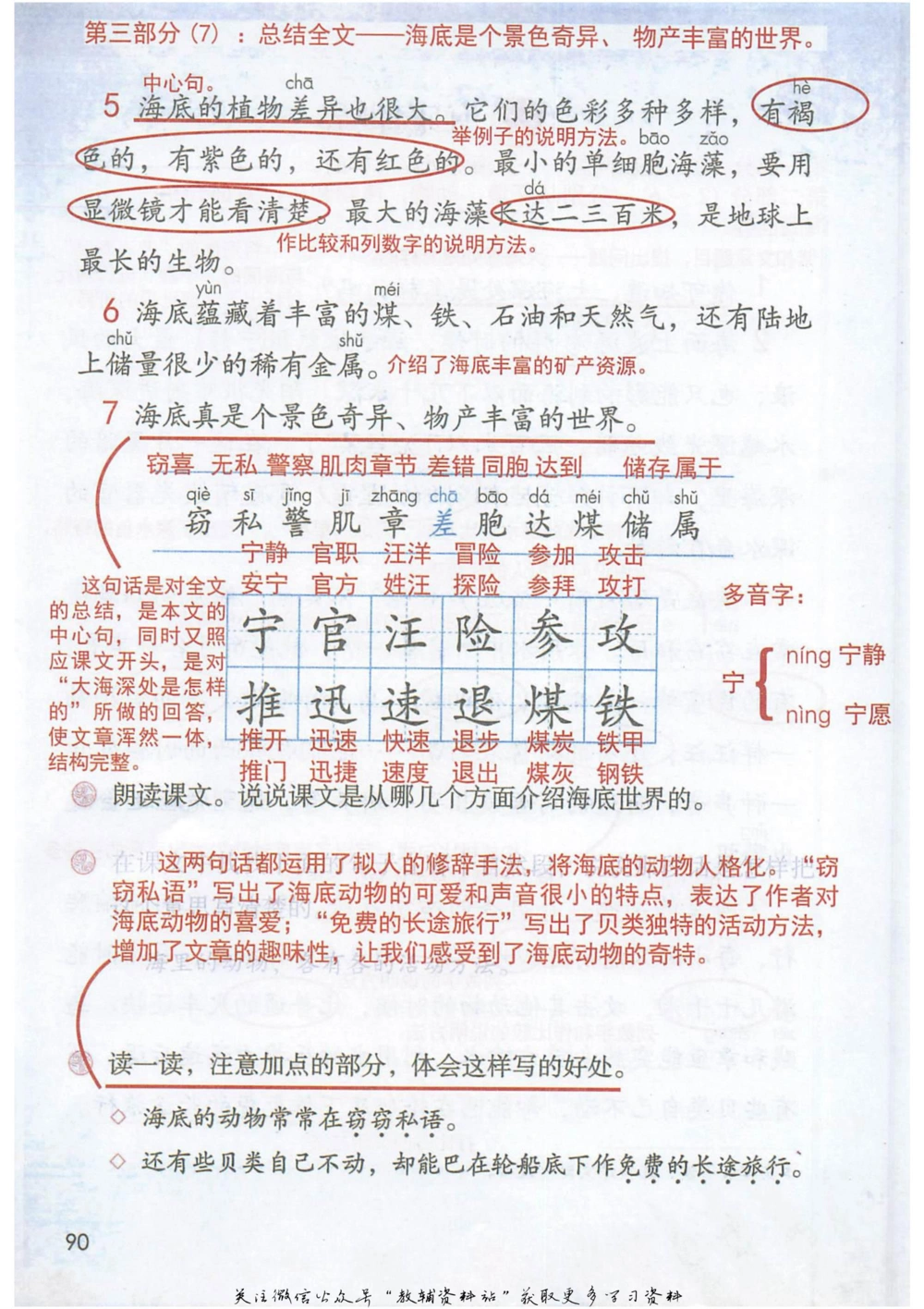 三年级下册语文部编版课堂笔记（抖音版）_小学初中学霸笔记类资料汇总6.33GB_小学同步课堂笔记2.76GB_1~6年级全册语文部编版课堂笔记