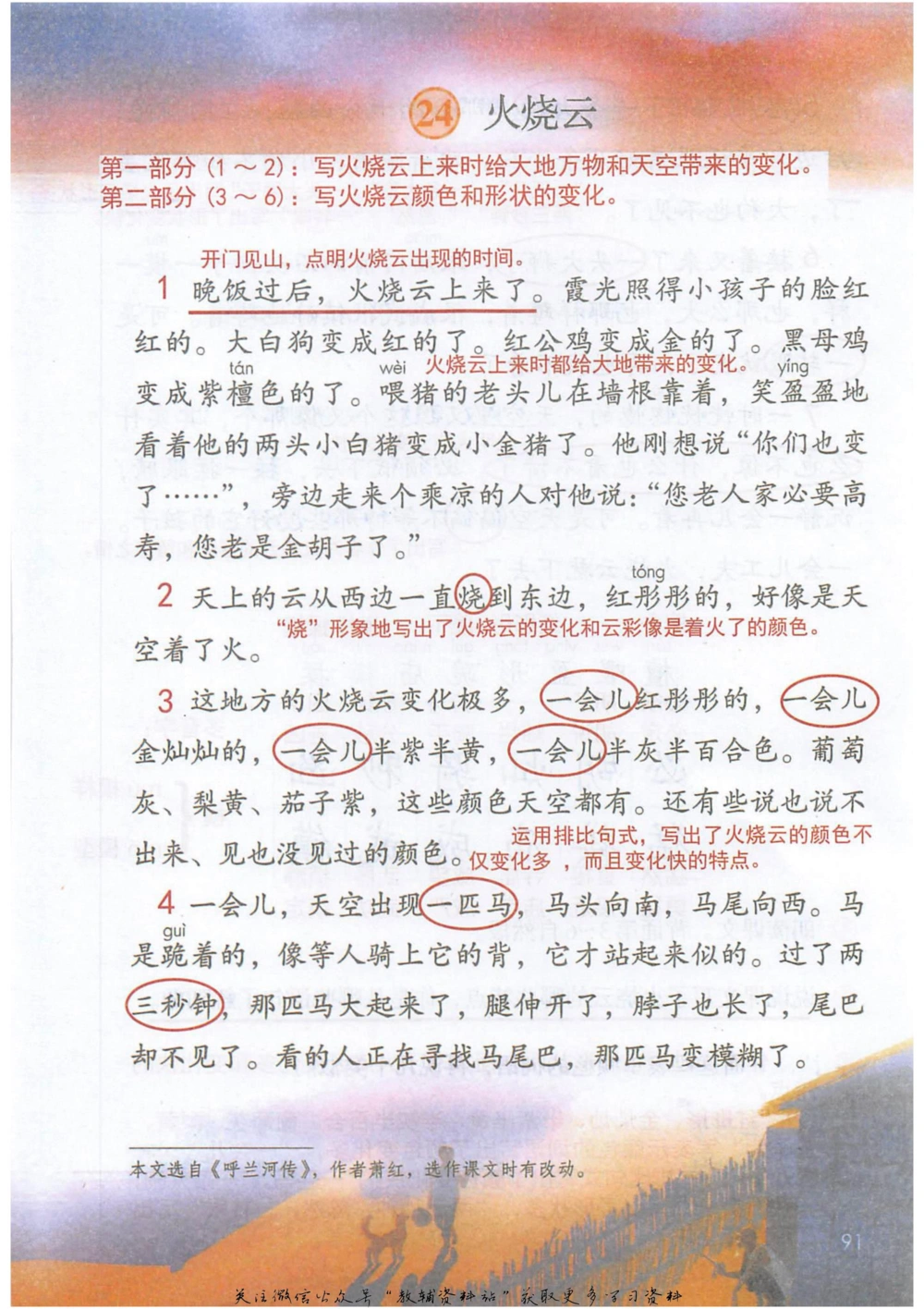三年级下册语文部编版课堂笔记（抖音版）_小学初中学霸笔记类资料汇总6.33GB_小学同步课堂笔记2.76GB_1~6年级全册语文部编版课堂笔记