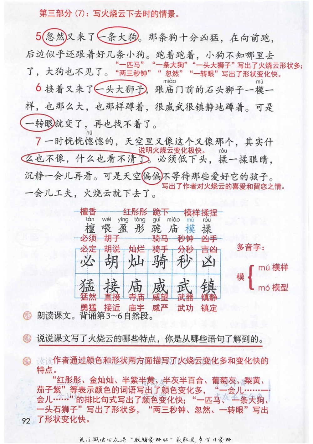 三年级下册语文部编版课堂笔记（抖音版）_小学初中学霸笔记类资料汇总6.33GB_小学同步课堂笔记2.76GB_1~6年级全册语文部编版课堂笔记